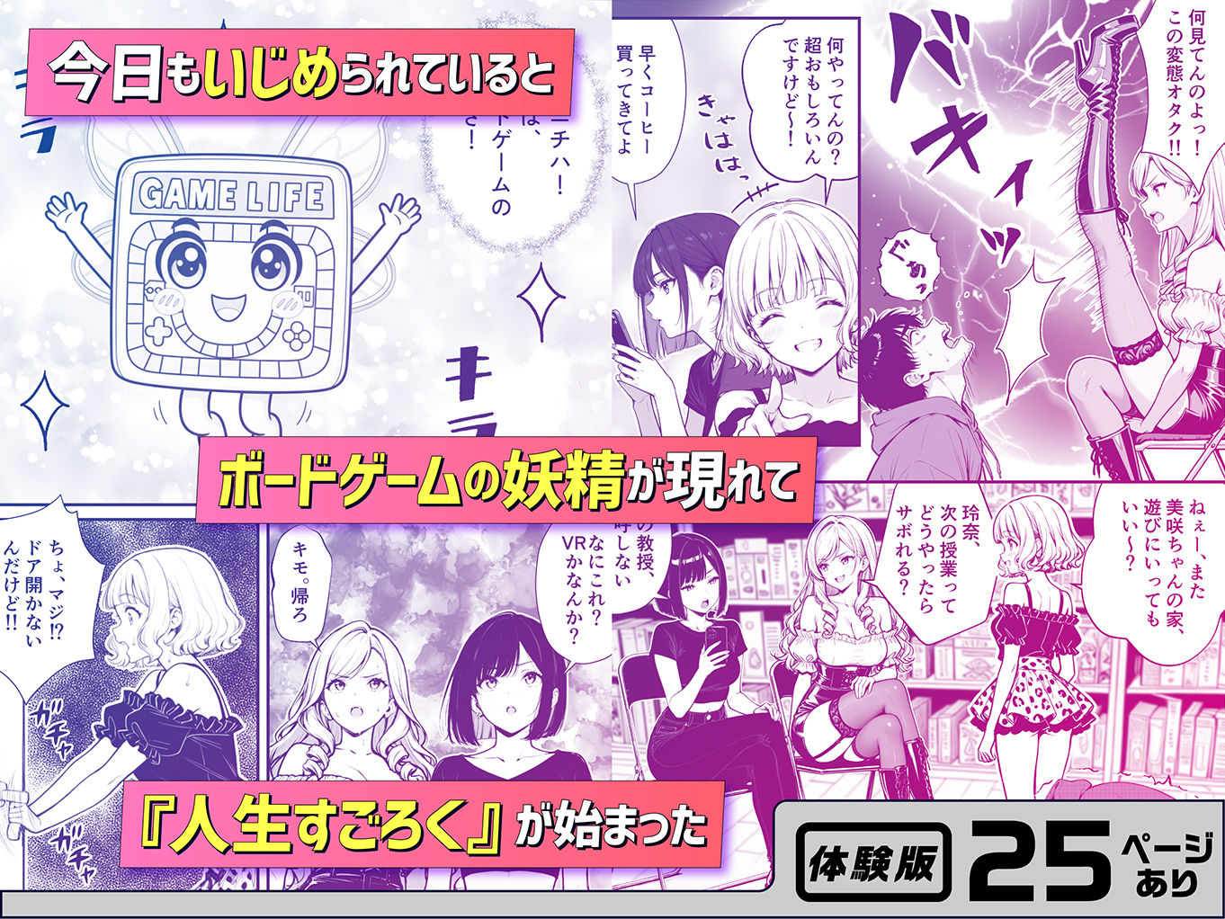 命令には逆らえない！？えちえちリアル人生すごろくでいじめっ子ギャルたちを成敗っ！！ サンプル3ページ目