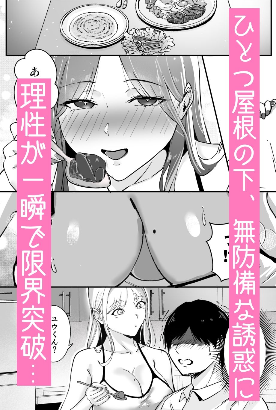 居候したら幼なじみの距離感がバグってて我慢できない… サンプル3ページ目