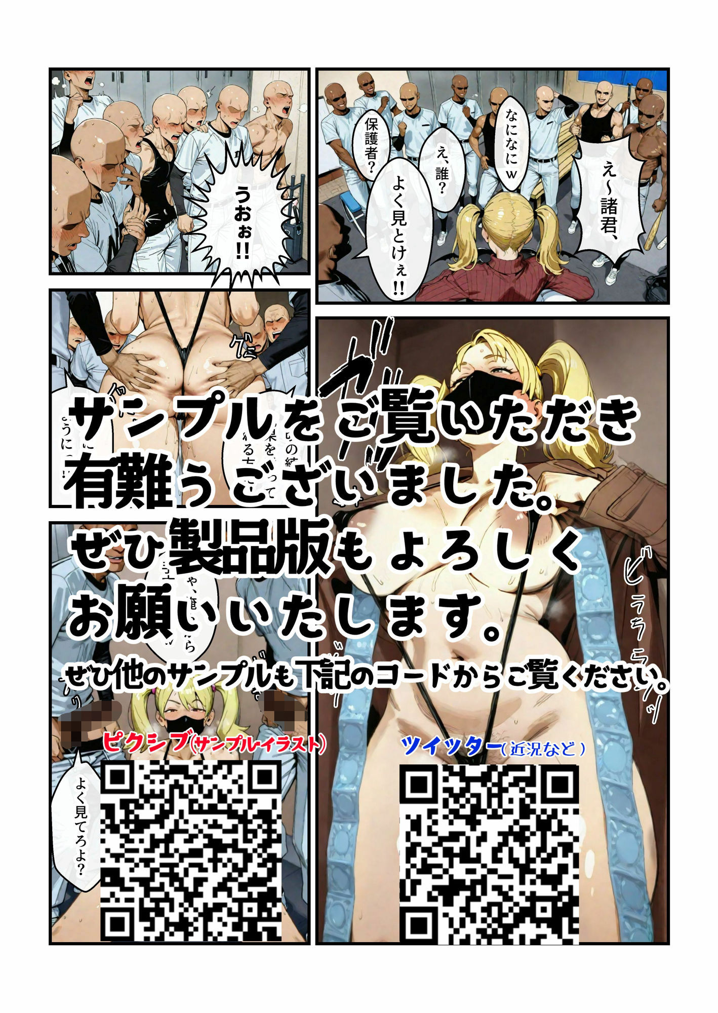 なんでアタシが肉便器！？ サンプル10ページ目