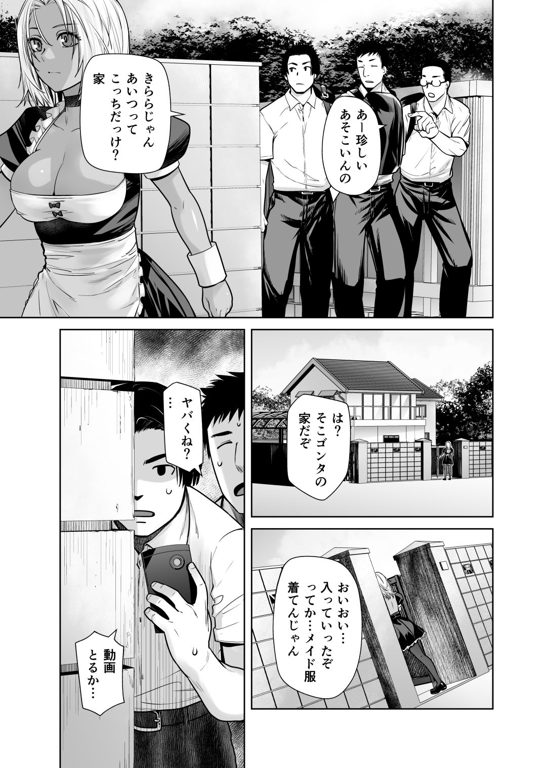 担任のメイドになっちゃった黒ギャル3 サンプル1ページ目