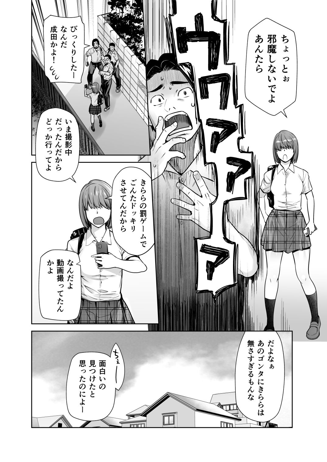 担任のメイドになっちゃった黒ギャル3 サンプル2ページ目