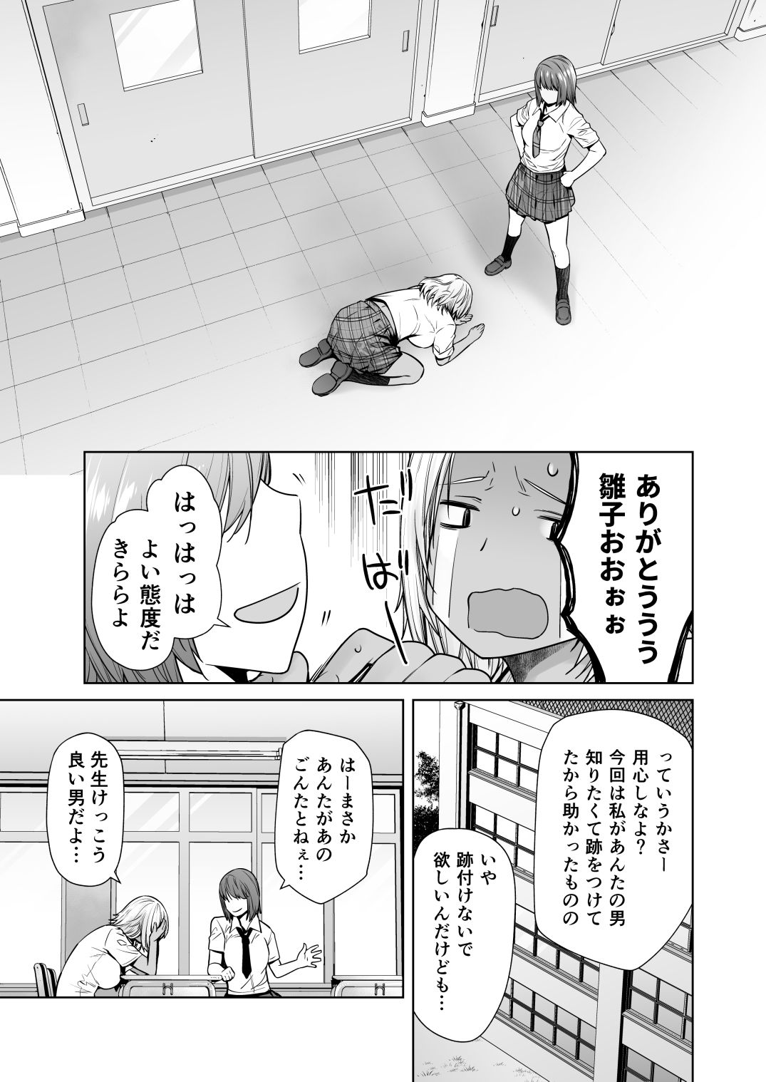 担任のメイドになっちゃった黒ギャル3 サンプル3ページ目
