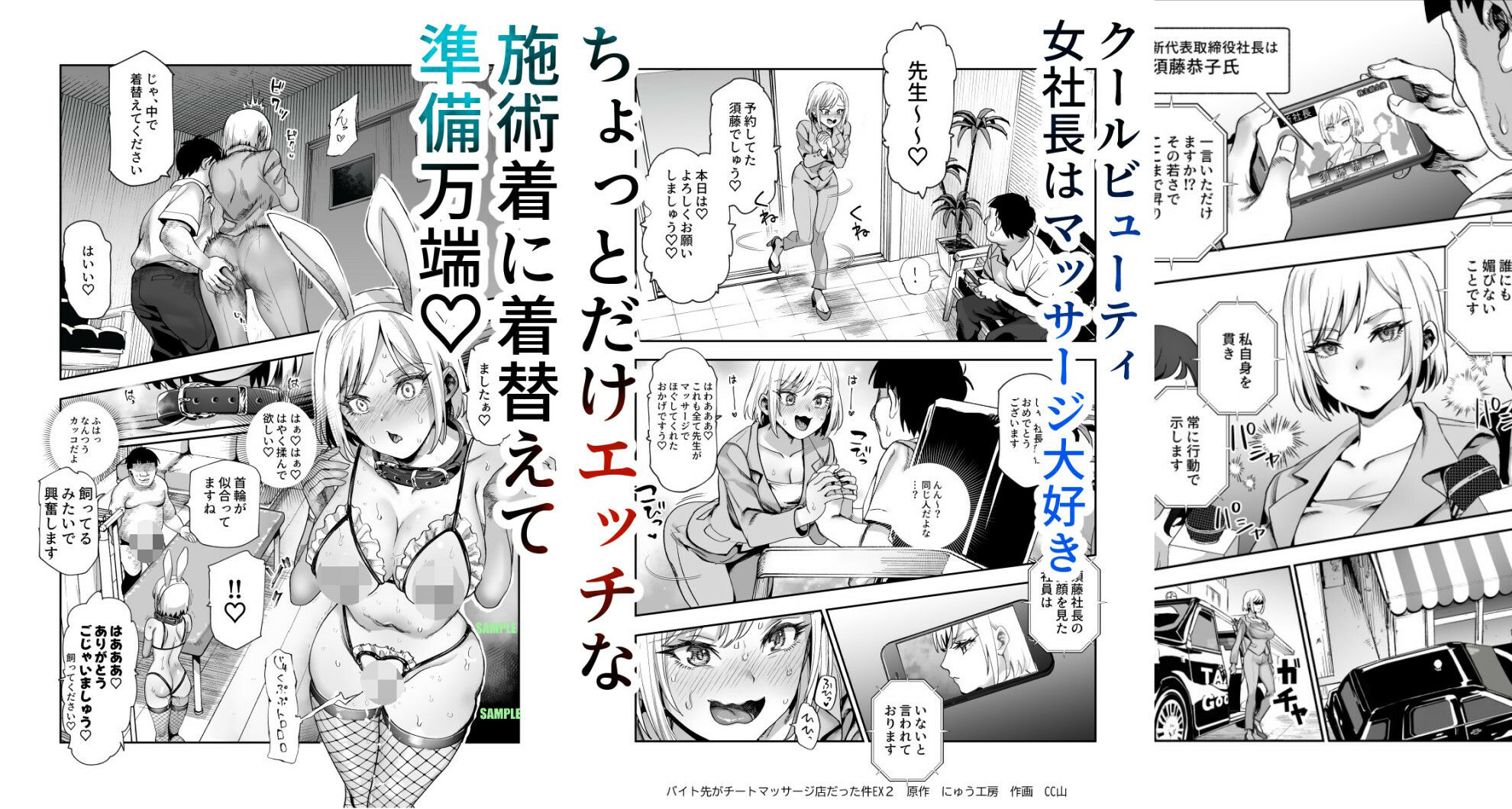 バイト先がチートマッサージ店だった件EX2  訪問マッサージ無双編 サンプル1ページ目