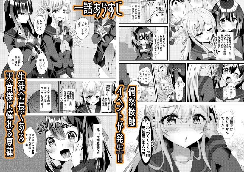 とある女学院のヒメゴト総集編 サンプル2ページ目