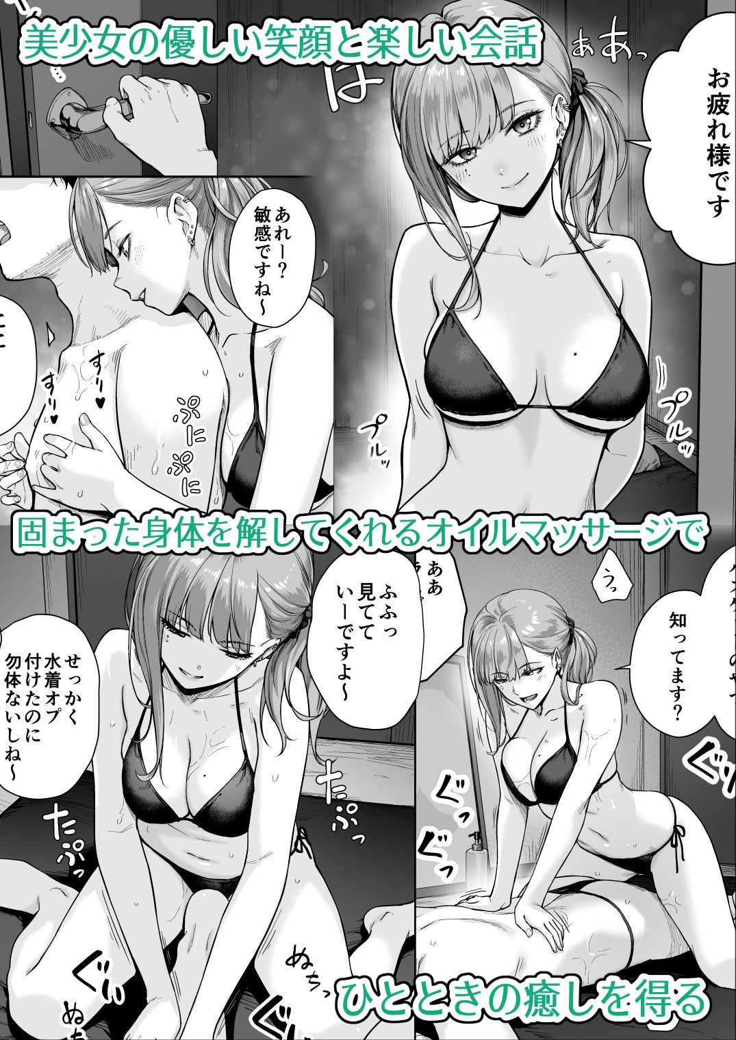 メンズエステは風俗店じゃありませんので〜オモテウラ〜 サンプル2ページ目