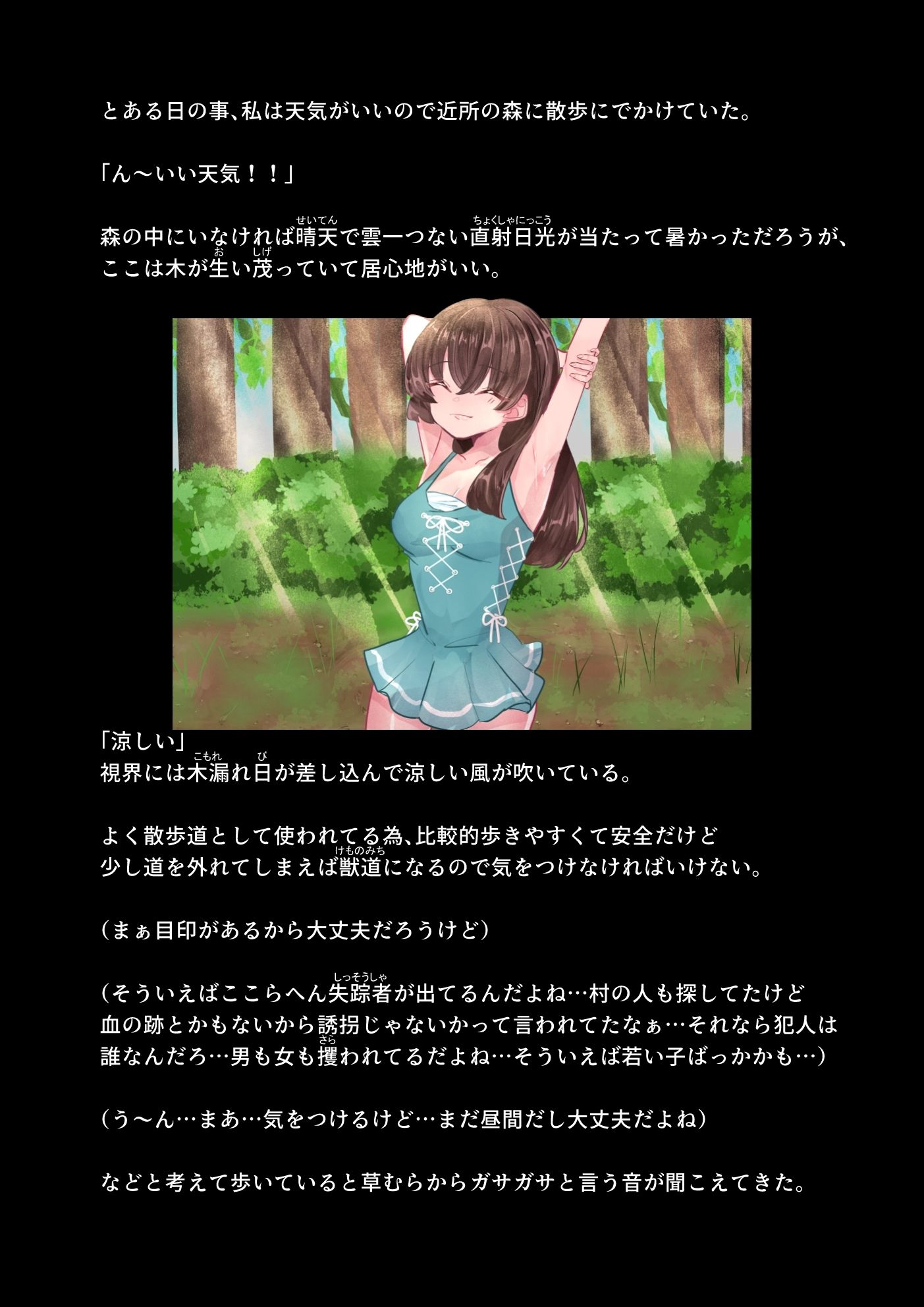 森の粘着スライム  ノベル サンプル1ページ目