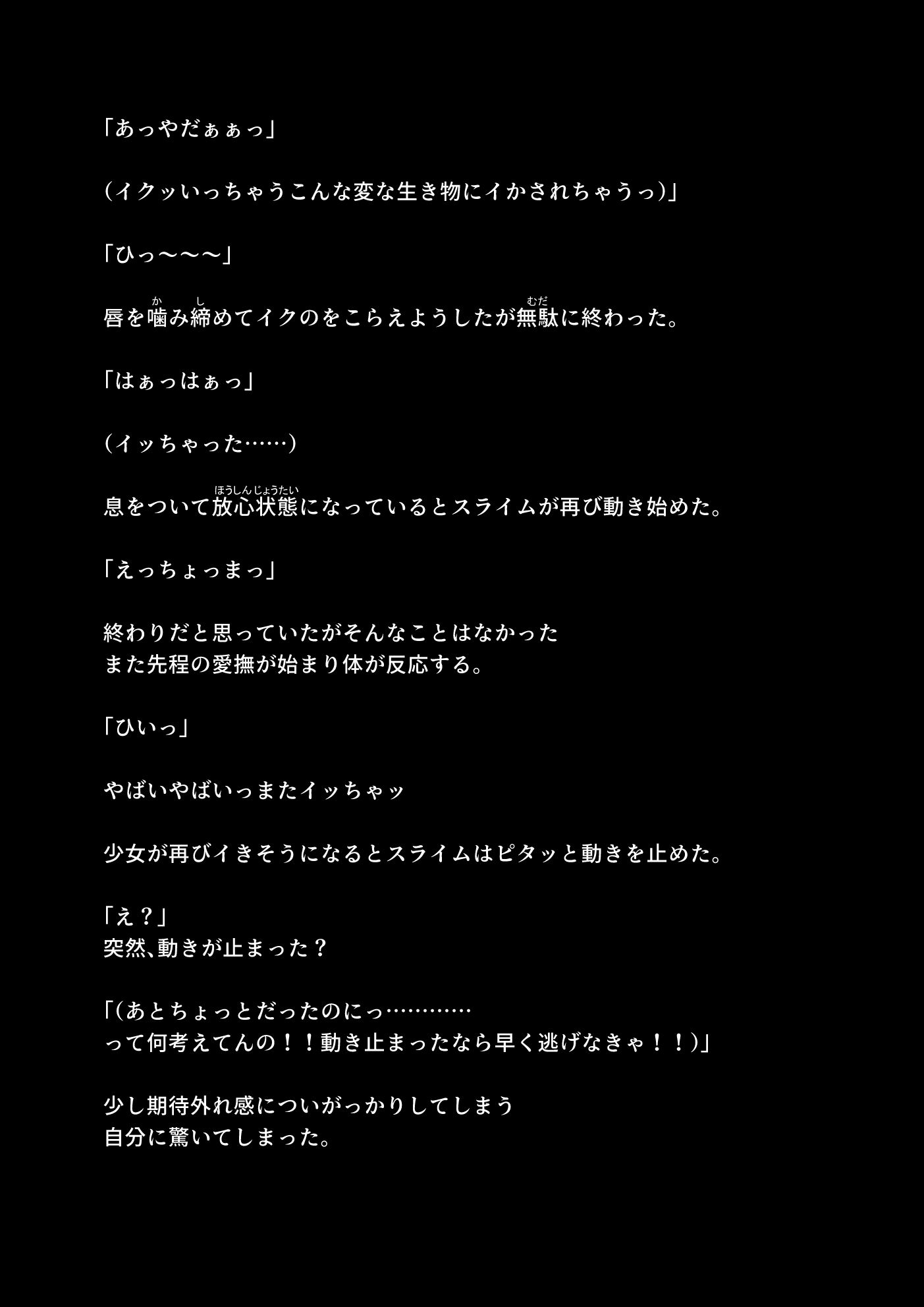 森の粘着スライム  ノベル サンプル2ページ目