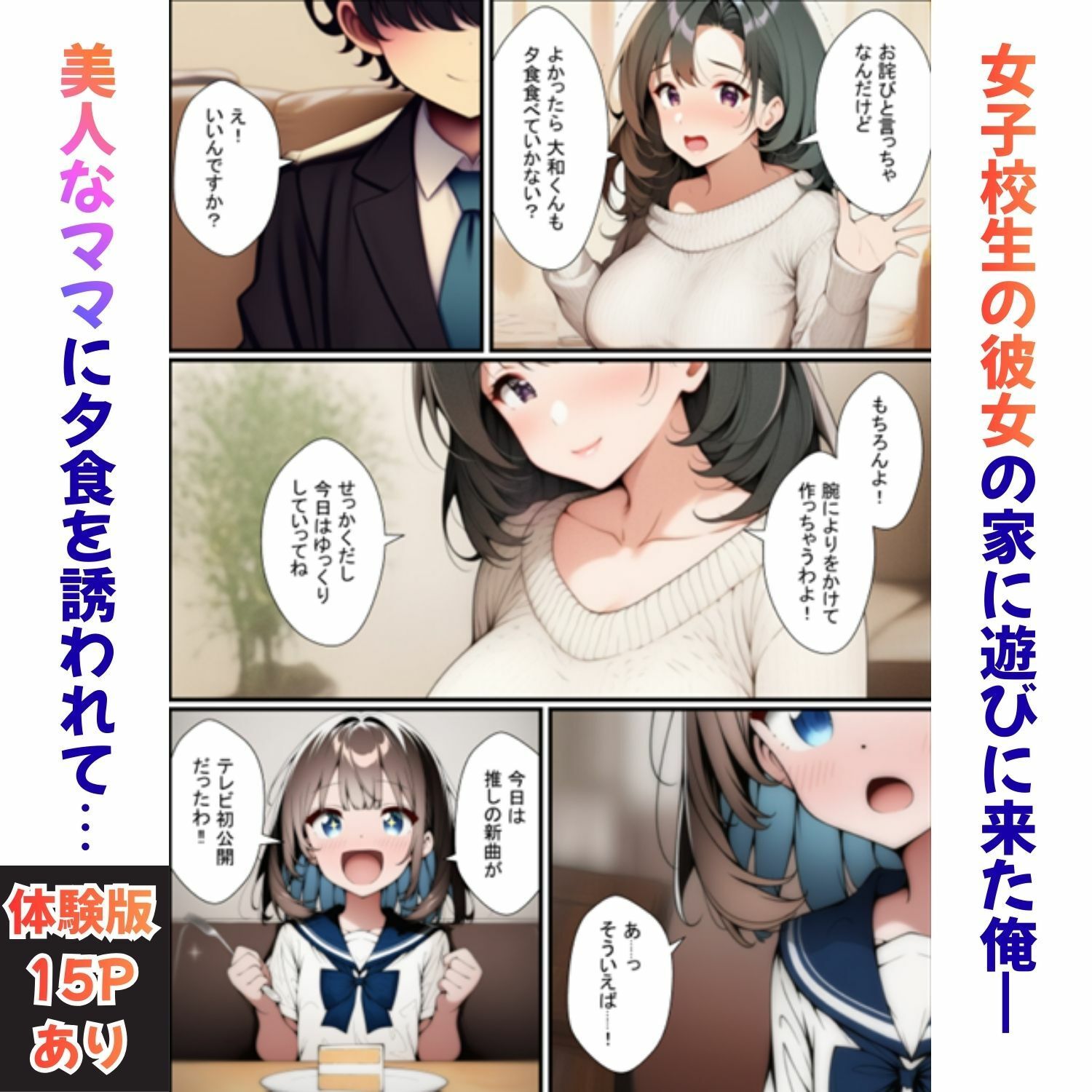【母娘丼】制服カノジョと巨乳ママの膣内堪能！背徳感ある親子丼セックス サンプル1ページ目