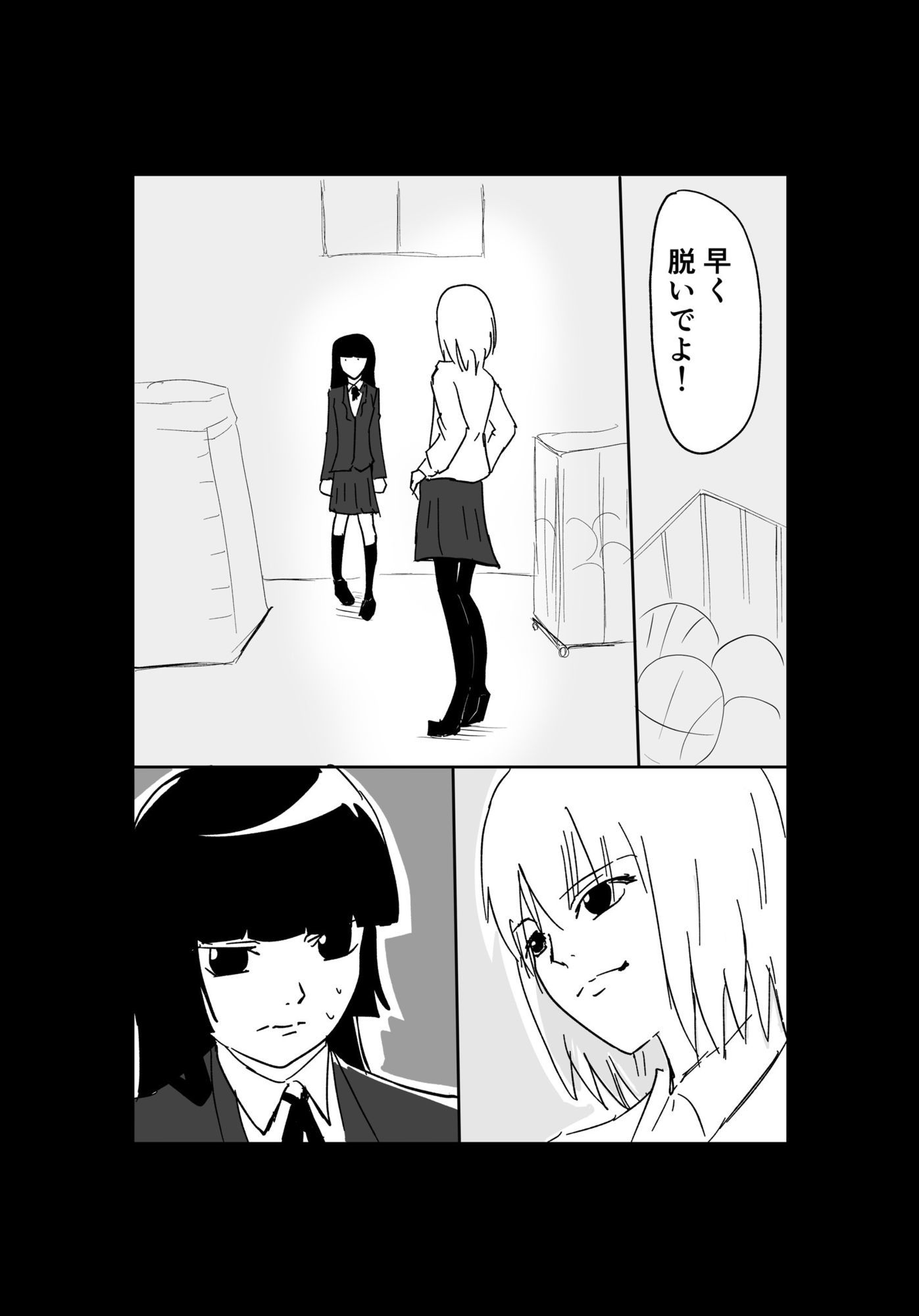 極限羞恥いじめ1 サンプル2ページ目