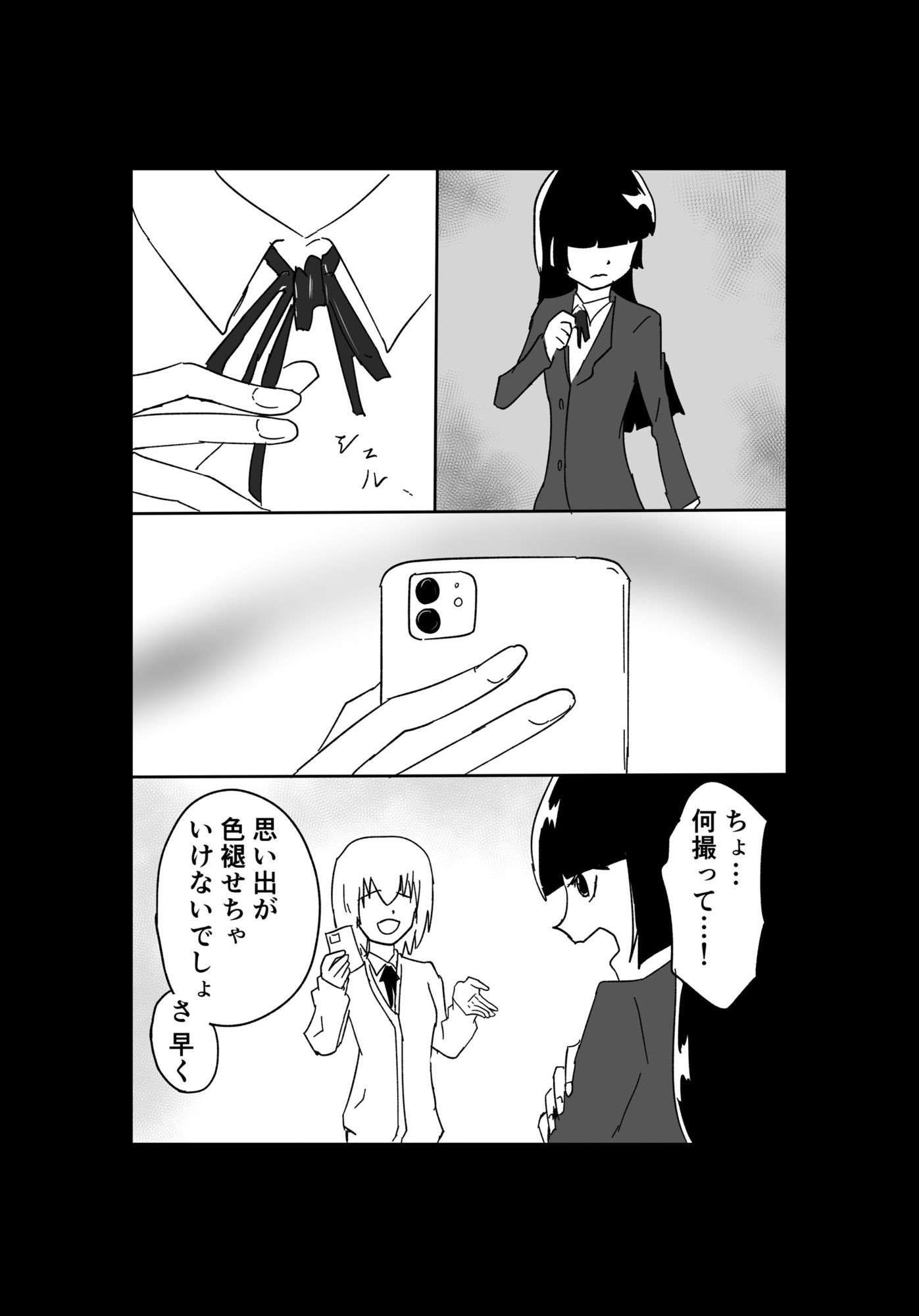 極限羞恥いじめ1 サンプル3ページ目