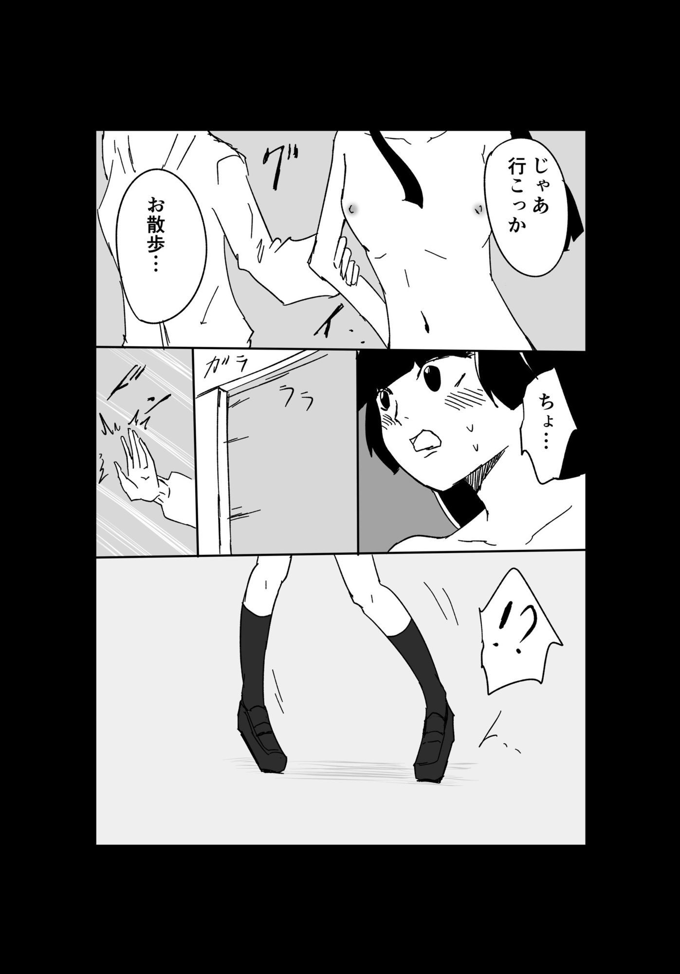 極限羞恥いじめ1 サンプル4ページ目