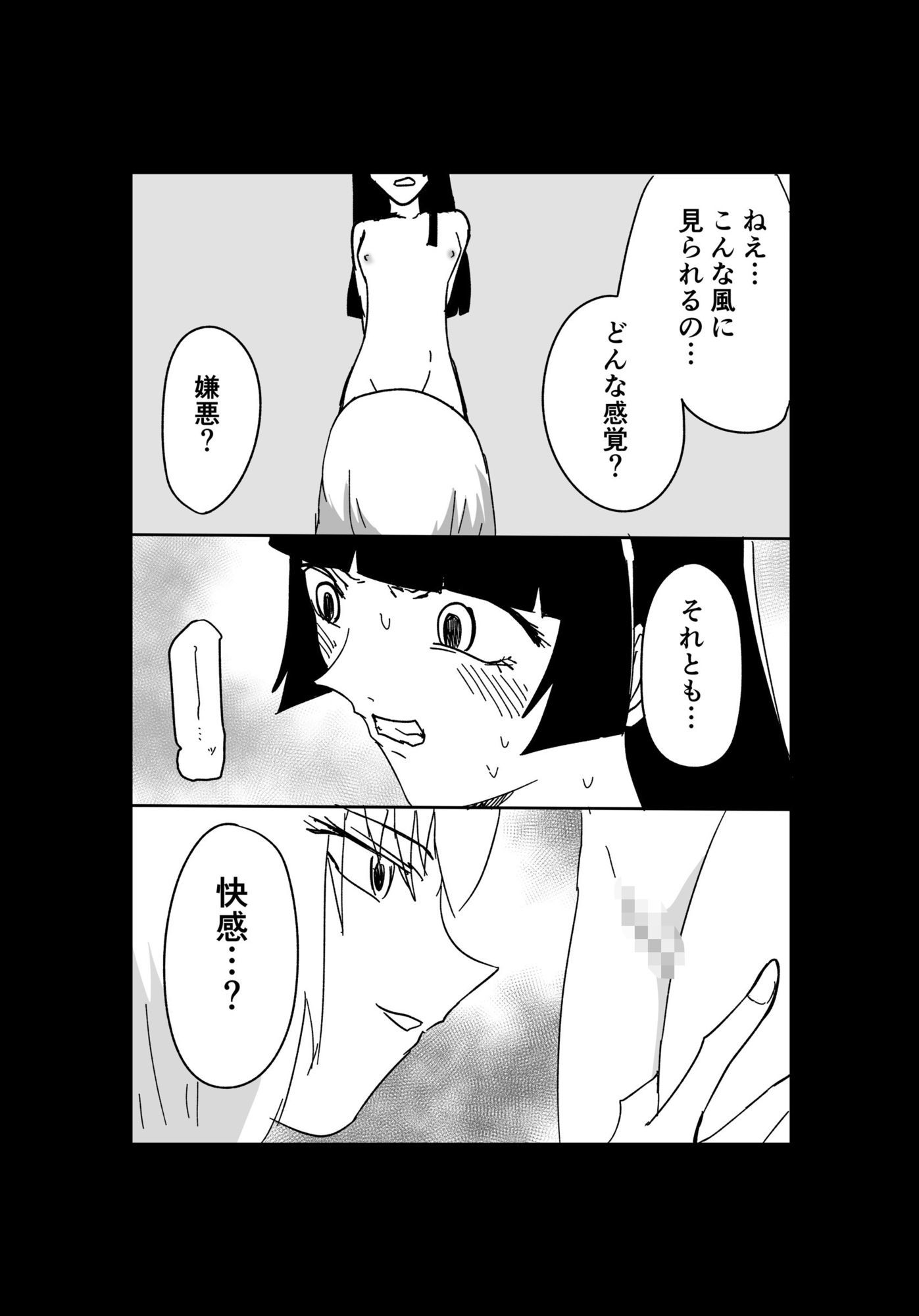 極限羞恥いじめ1 サンプル5ページ目