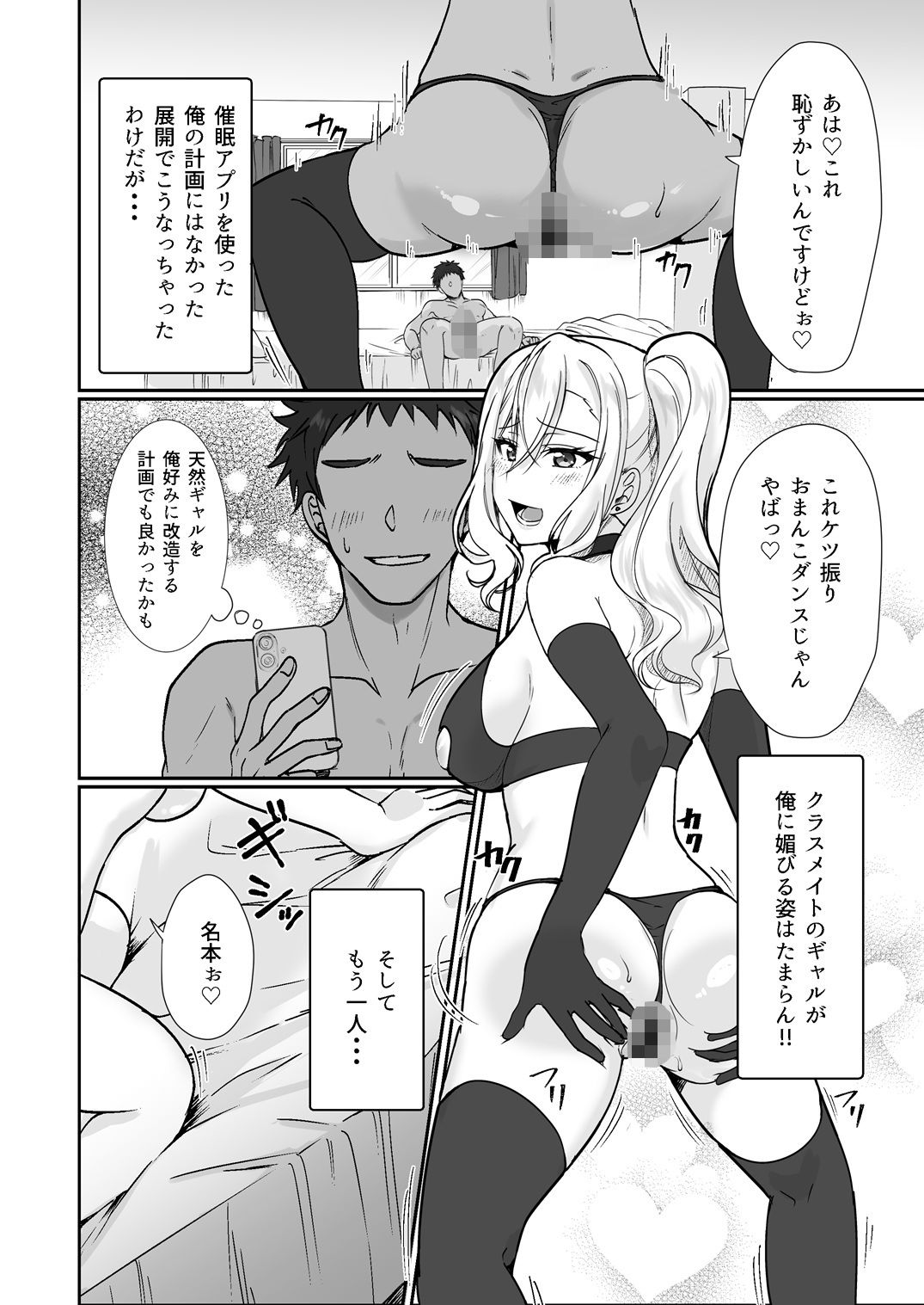 MistakeR 〜地味で巨乳な幼馴染をエロギャルな彼女にしてついでにクラスの美人ギャルまでゲットしたので 始まる夢のハーレム性活！？〜 サンプル2ページ目