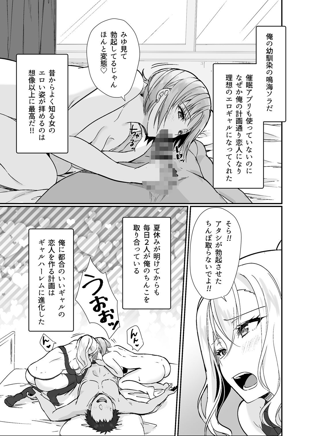 MistakeR 〜地味で巨乳な幼馴染をエロギャルな彼女にしてついでにクラスの美人ギャルまでゲットしたので 始まる夢のハーレム性活！？〜 サンプル3ページ目