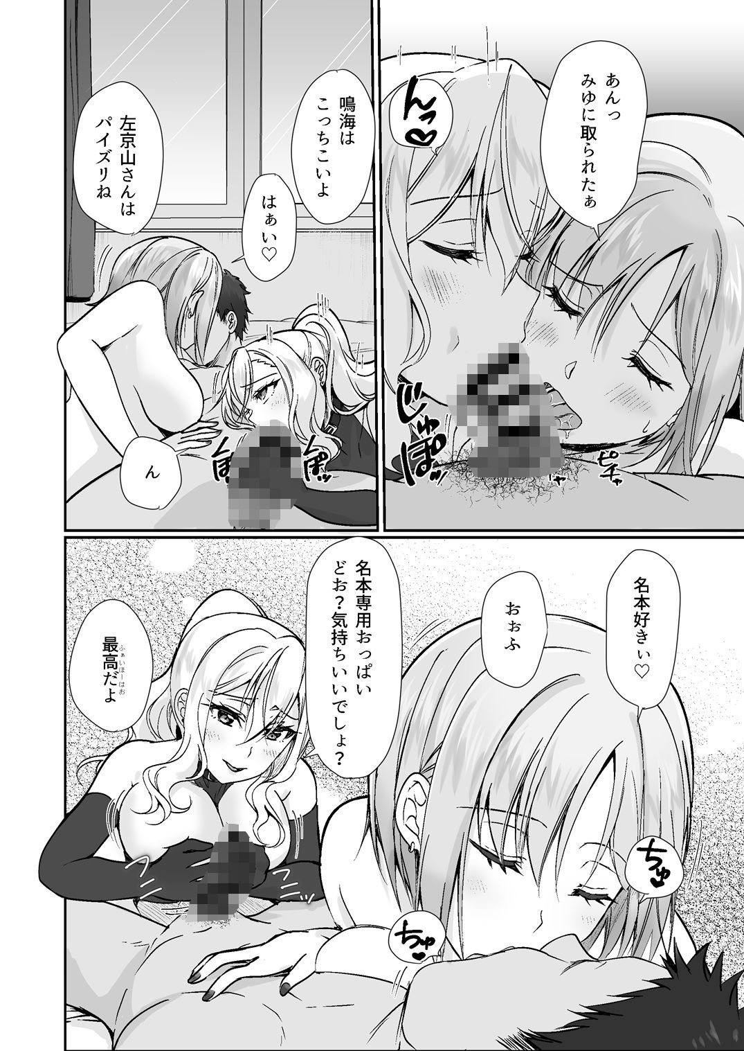 MistakeR 〜地味で巨乳な幼馴染をエロギャルな彼女にしてついでにクラスの美人ギャルまでゲットしたので 始まる夢のハーレム性活！？〜 サンプル4ページ目