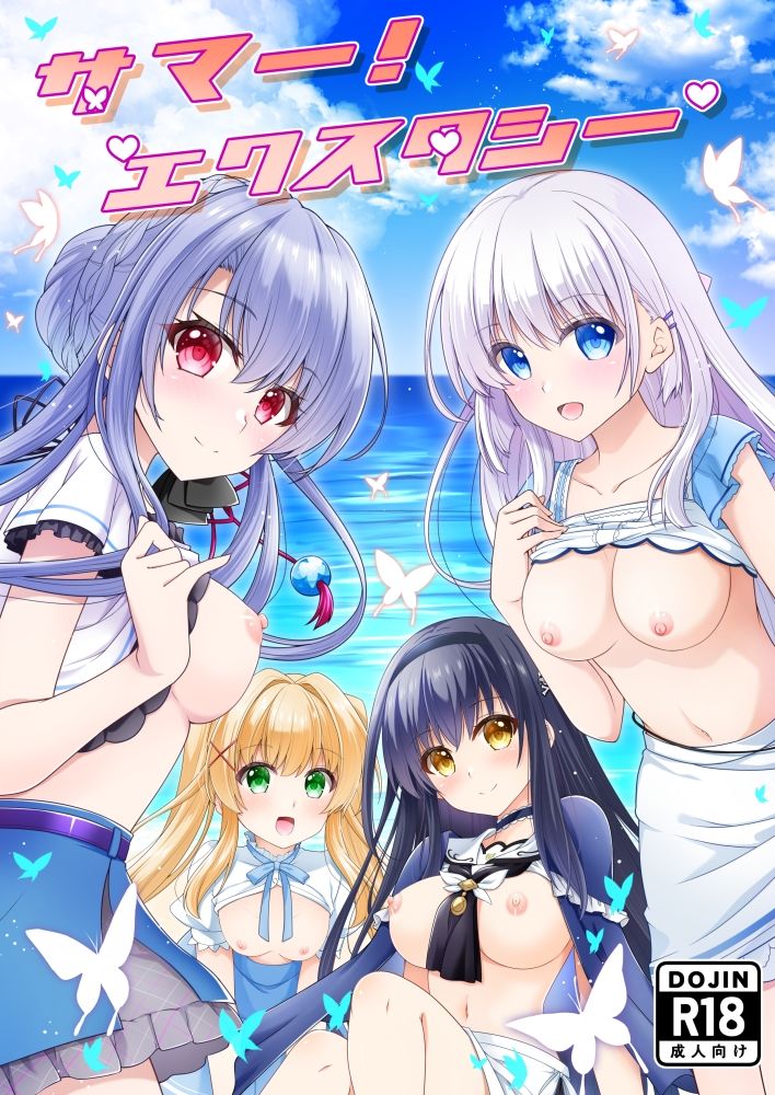 サマー！エクスタシー サンプル1ページ目