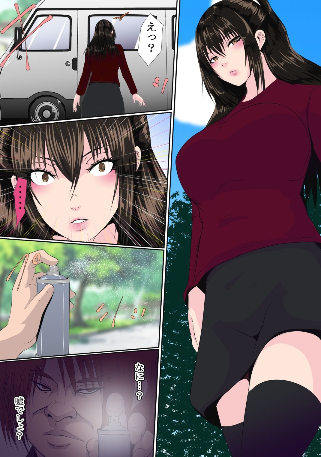 樋口明日菜はパパ活する 4 サンプル2ページ目