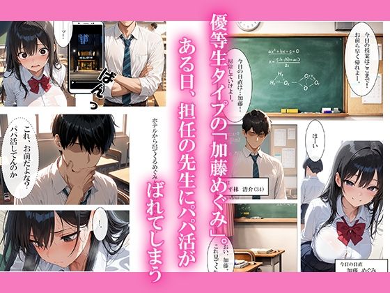 先生と生徒の禁断セックス〜弱みを握られレ●プされたら相性抜群だった話〜 サンプル1ページ目