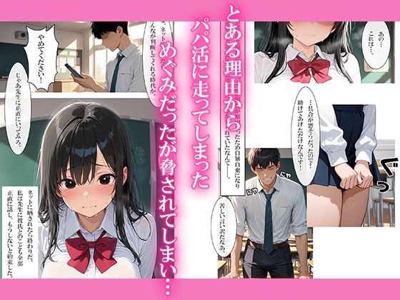 先生と生徒の禁断セックス〜弱みを握られレ●プされたら相性抜群だった話〜 サンプル2ページ目