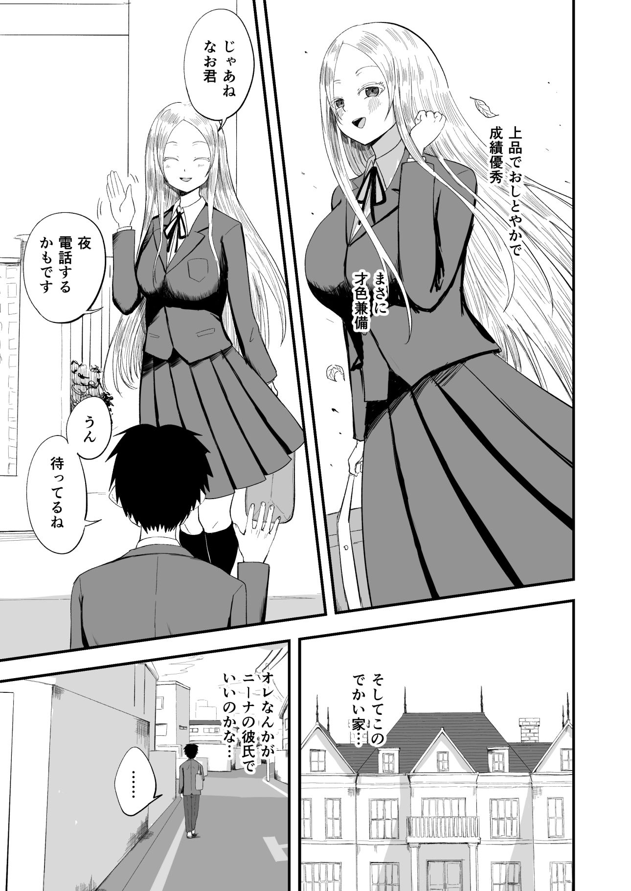 清楚淫乱娘ニーナ サンプル1ページ目