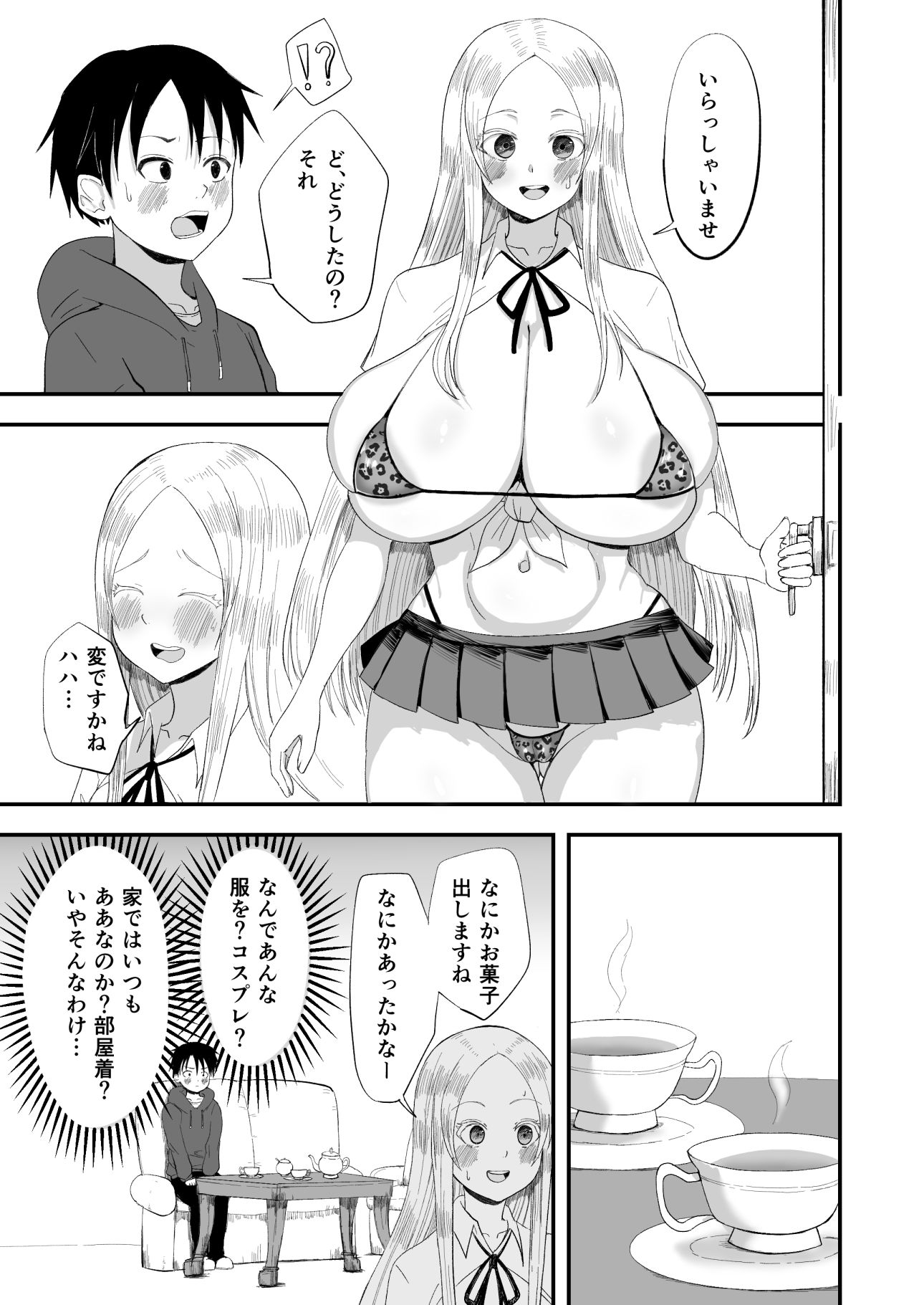 清楚淫乱娘ニーナ サンプル2ページ目