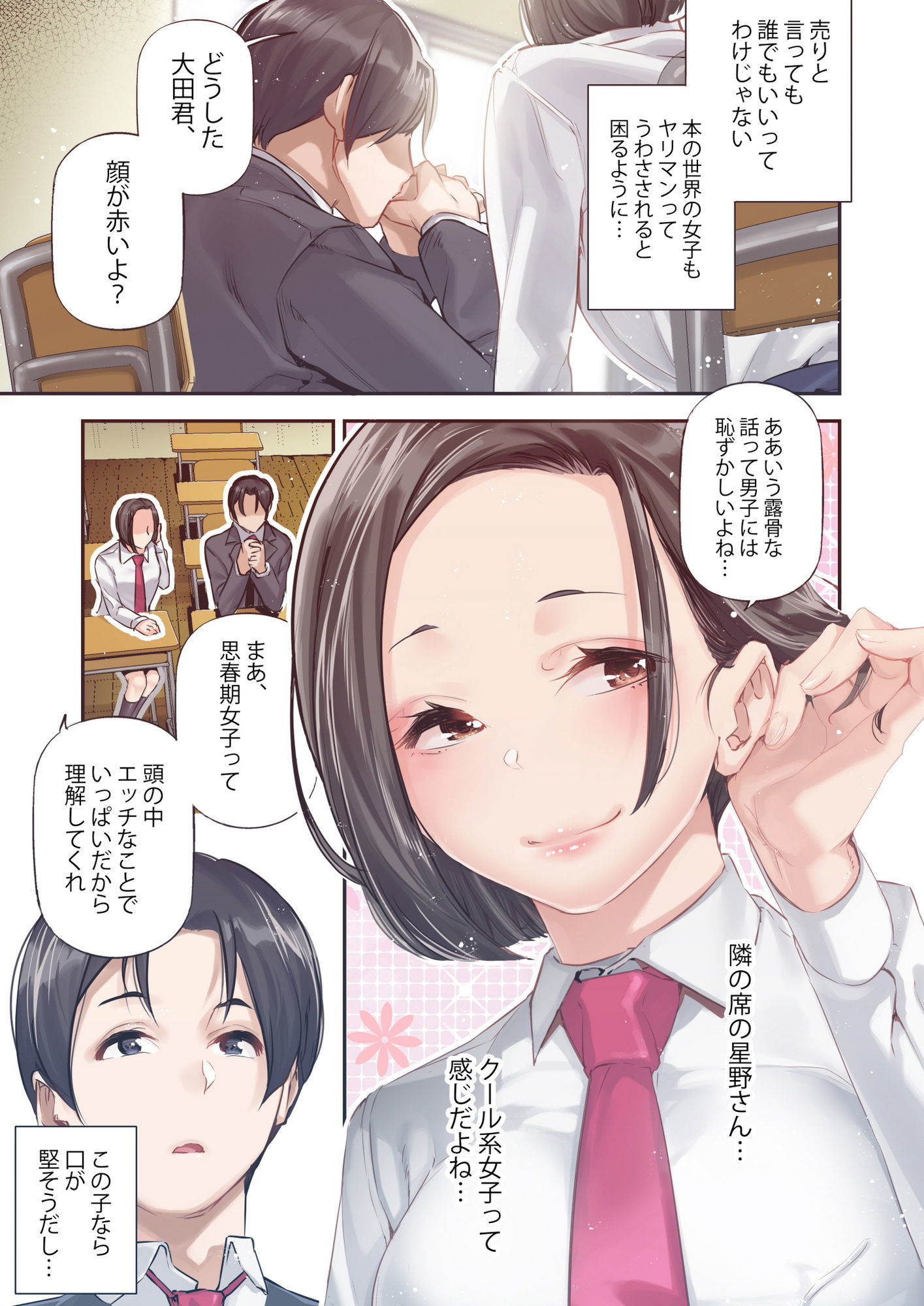 男女の貞操観念が逆になった世界。Full Coloured サンプル3ページ目