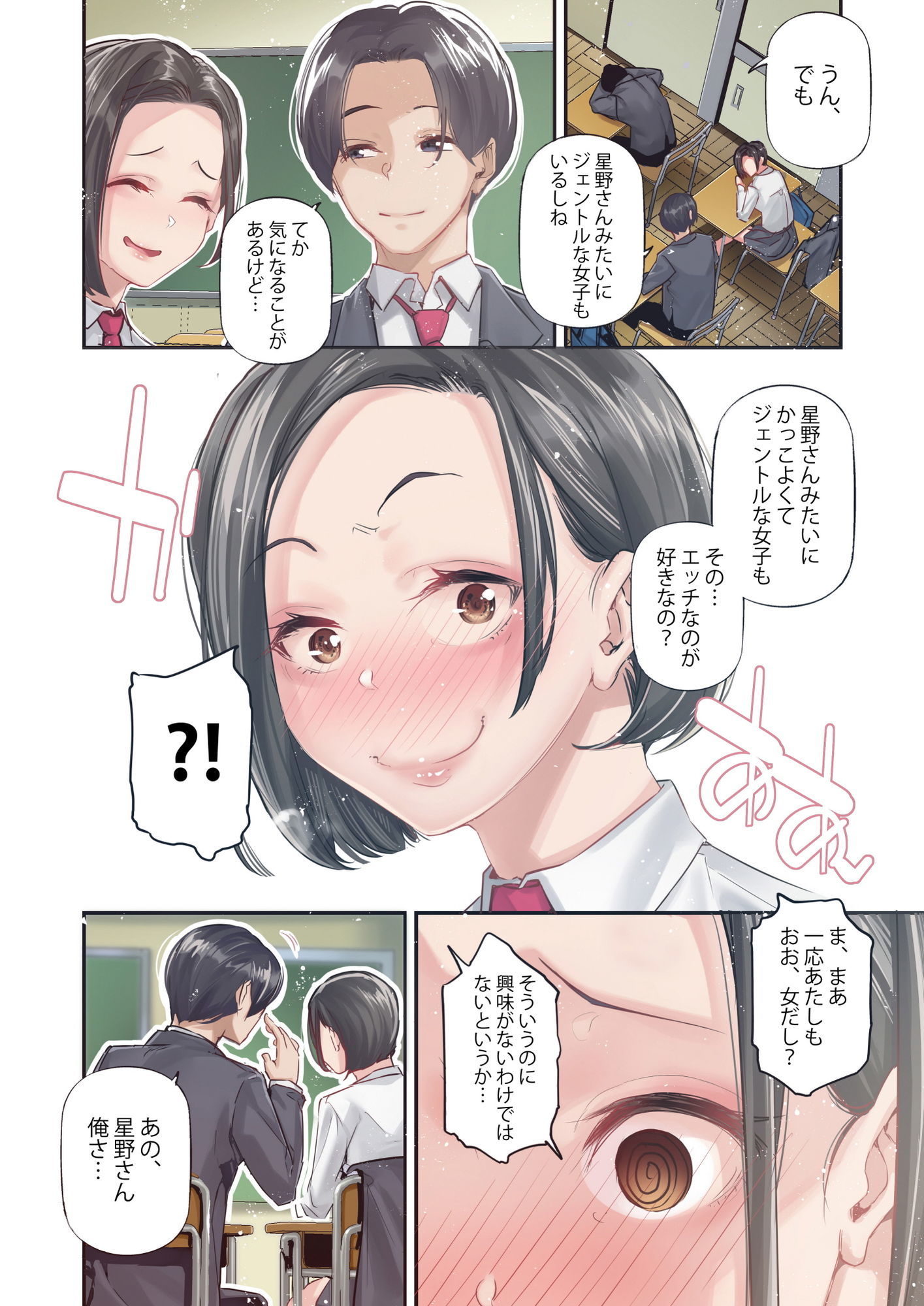 男女の貞操観念が逆になった世界。Full Coloured サンプル4ページ目
