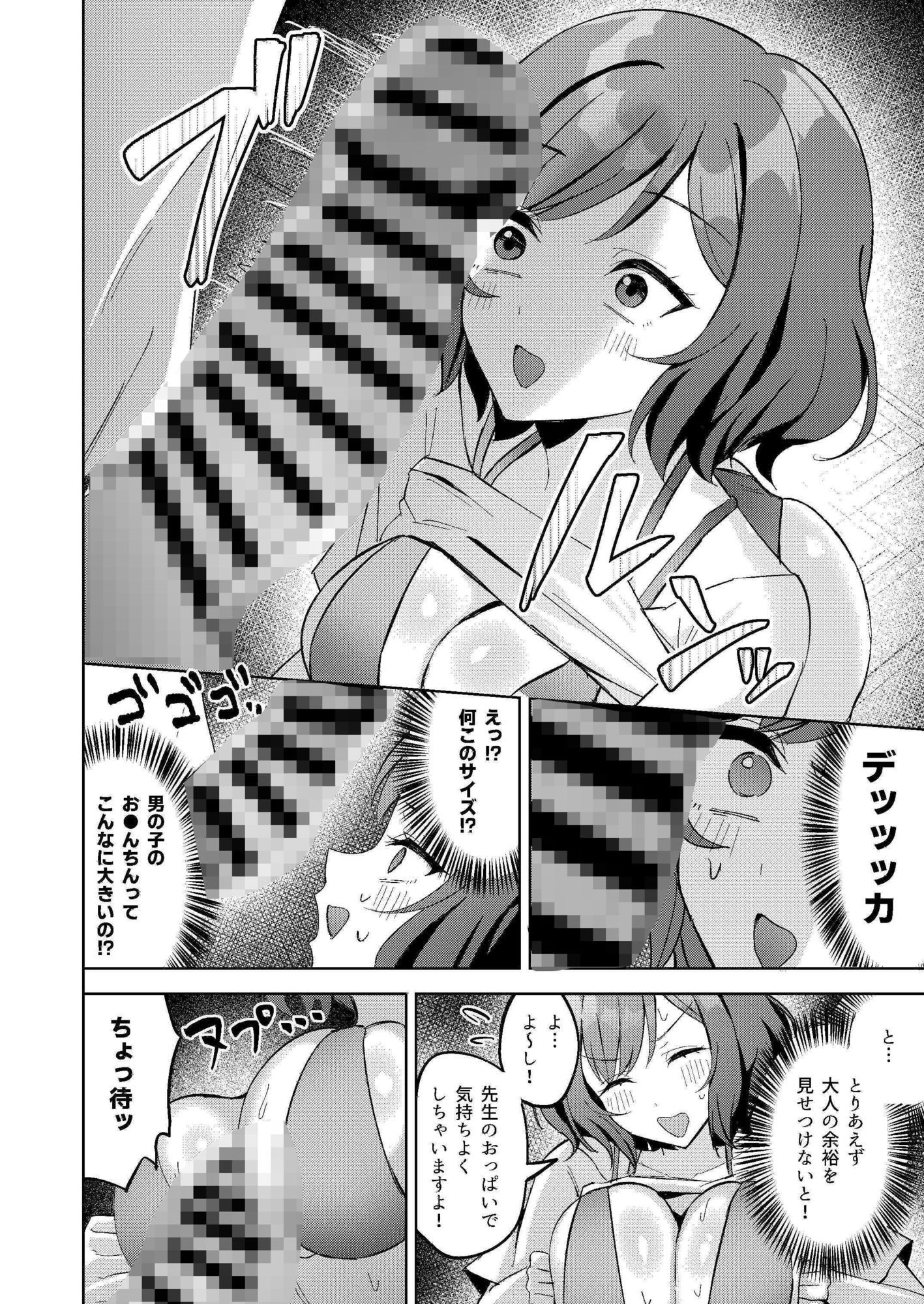 プロデューサーくんにご褒美あげちゃいます！ サンプル5ページ目