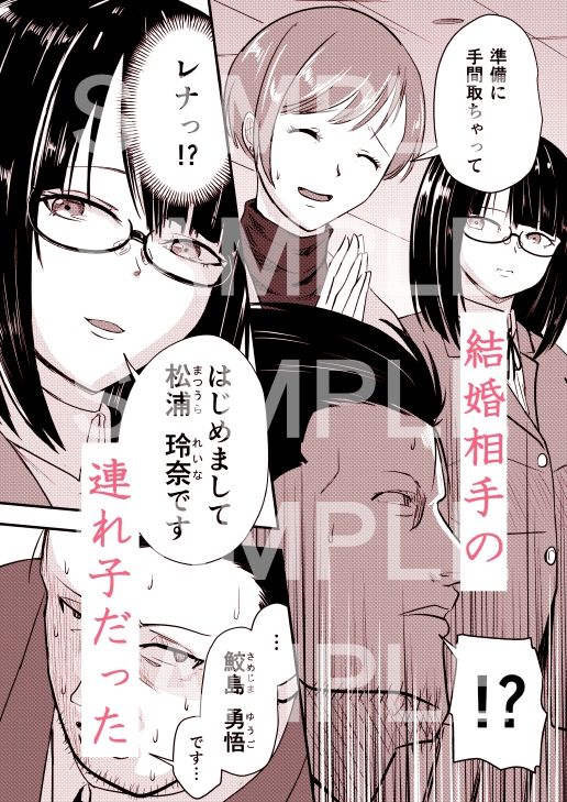 開発済みの連れ子 サンプル3ページ目