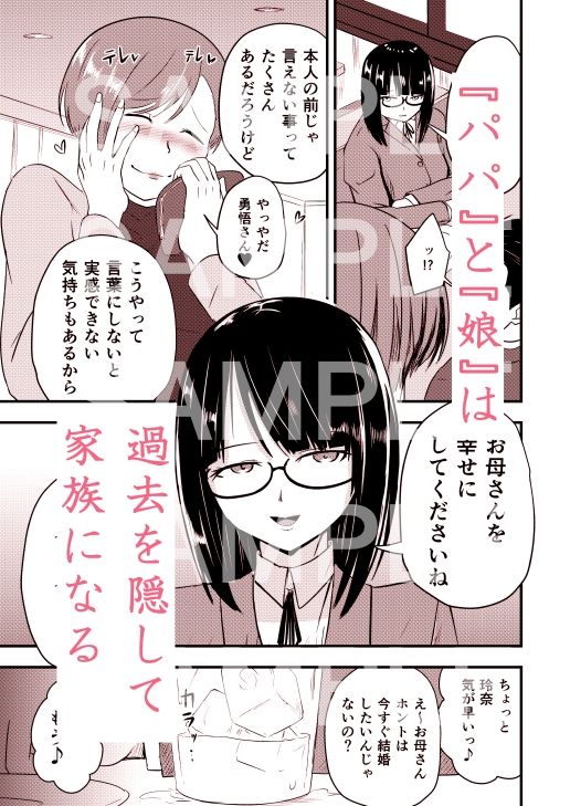 開発済みの連れ子 サンプル4ページ目