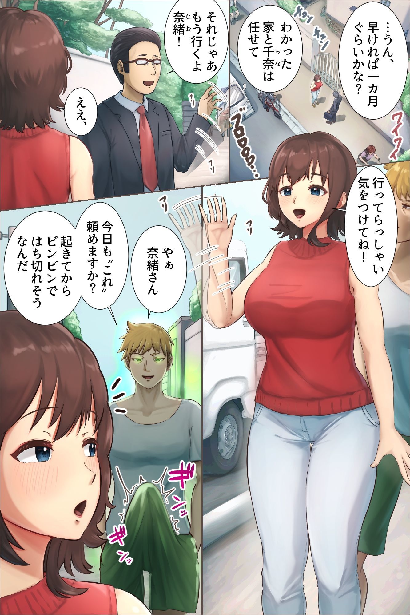 常識改変の力で街中美女を俺専用オ○ホ化ハーレム！人妻母娘も制服女子もやりたい放題中出し放題！！ サンプル4ページ目