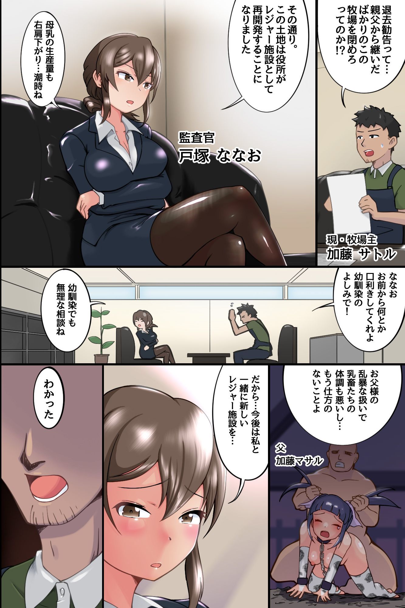 人間母乳牧場！〜絶頂噴出で母乳ドバドバ出る爆乳乳娘たちを公開種付け搾乳ハーレム〜 サンプル5ページ目