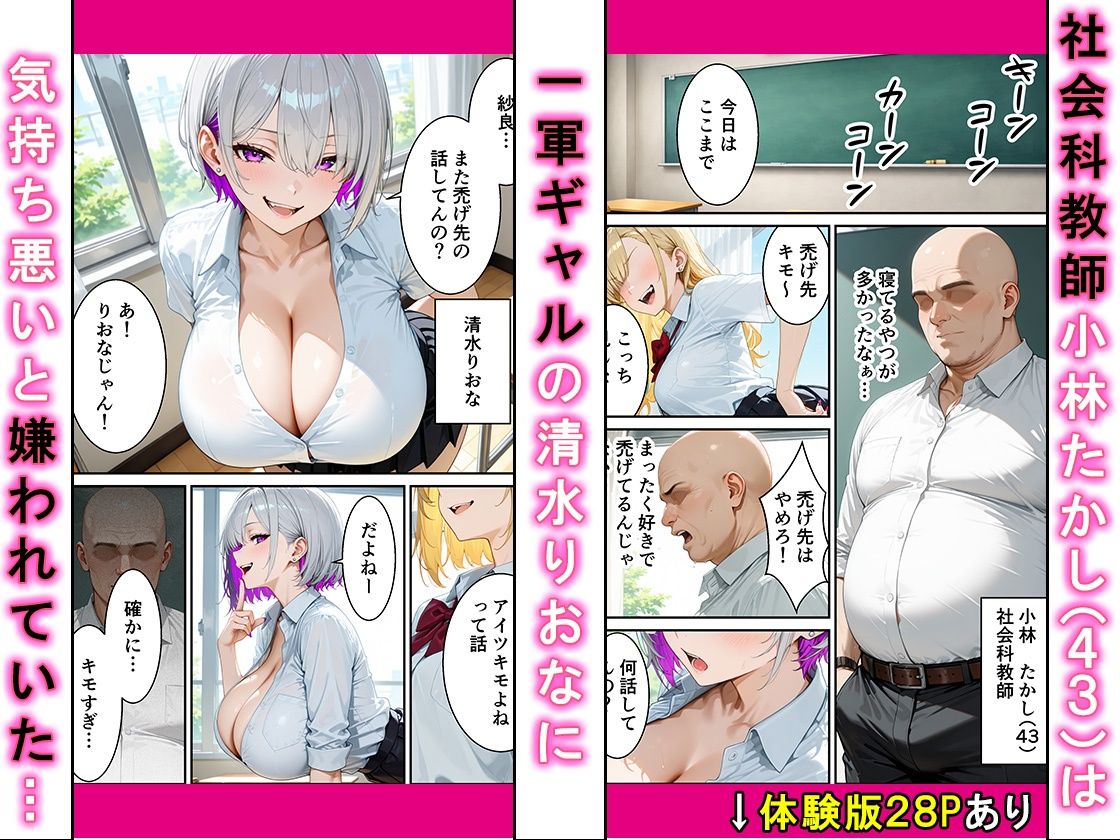 痴●にあった爆乳ドスケベギャルを助けたらおじさん43歳がマジ惚れされて搾り取られた話 サンプル1ページ目