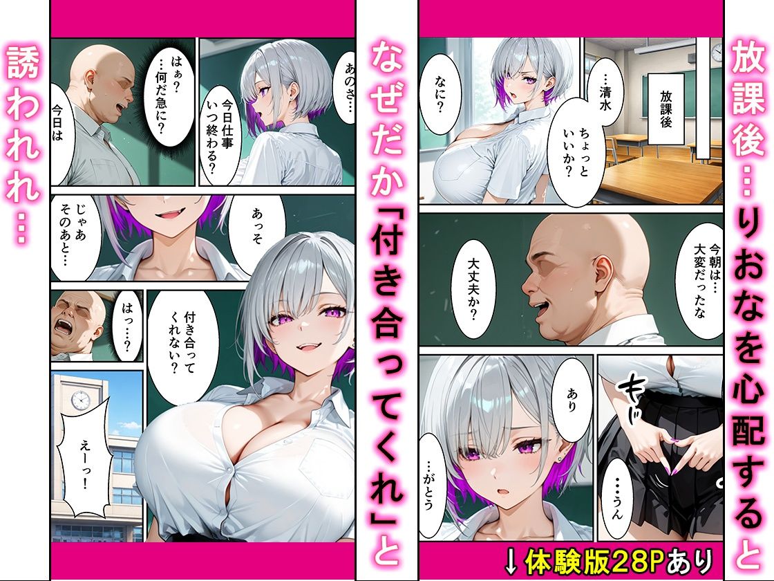 痴●にあった爆乳ドスケベギャルを助けたらおじさん43歳がマジ惚れされて搾り取られた話 サンプル3ページ目