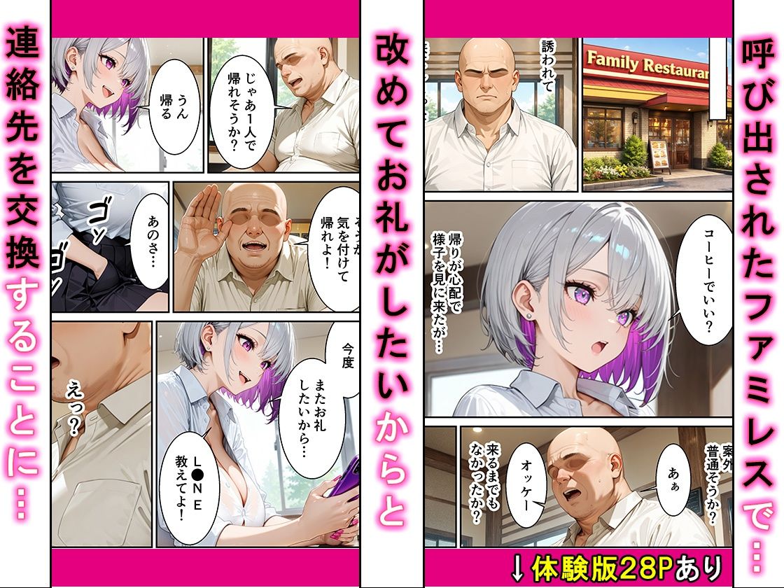 痴●にあった爆乳ドスケベギャルを助けたらおじさん43歳がマジ惚れされて搾り取られた話 サンプル4ページ目