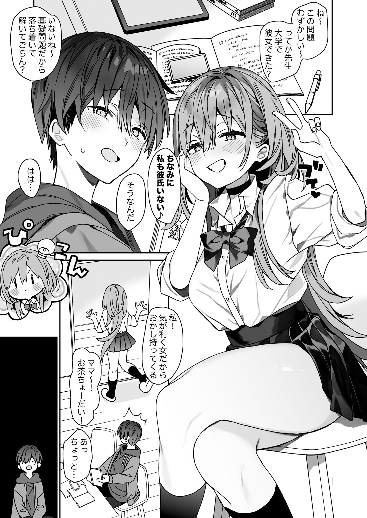 家庭教師先の生徒にあそばれちゃうおはなし サンプル2ページ目