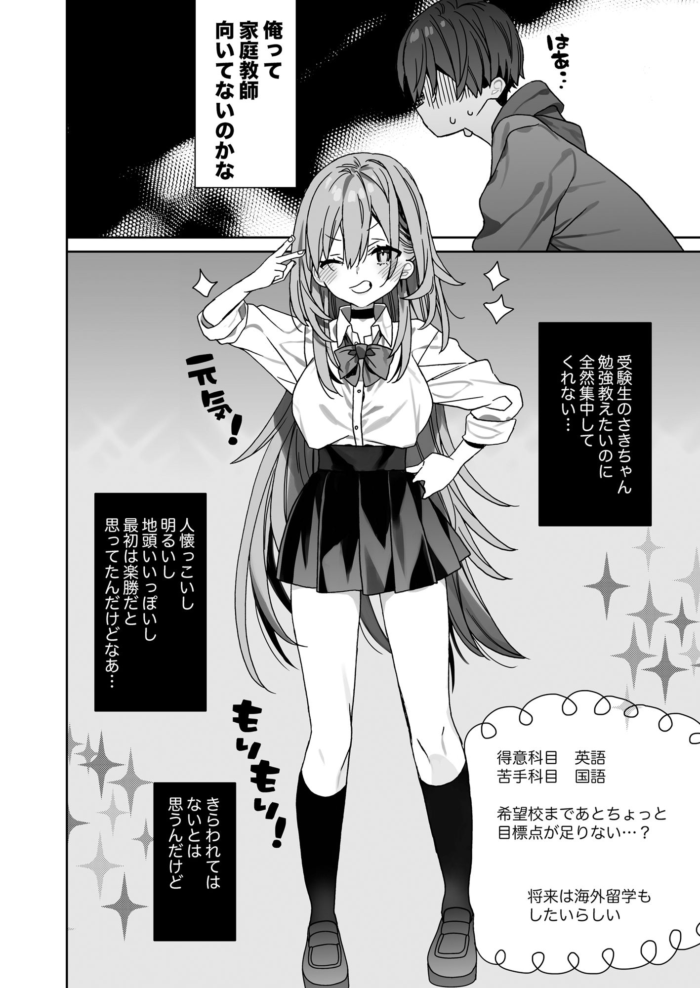 家庭教師先の生徒にあそばれちゃうおはなし サンプル3ページ目