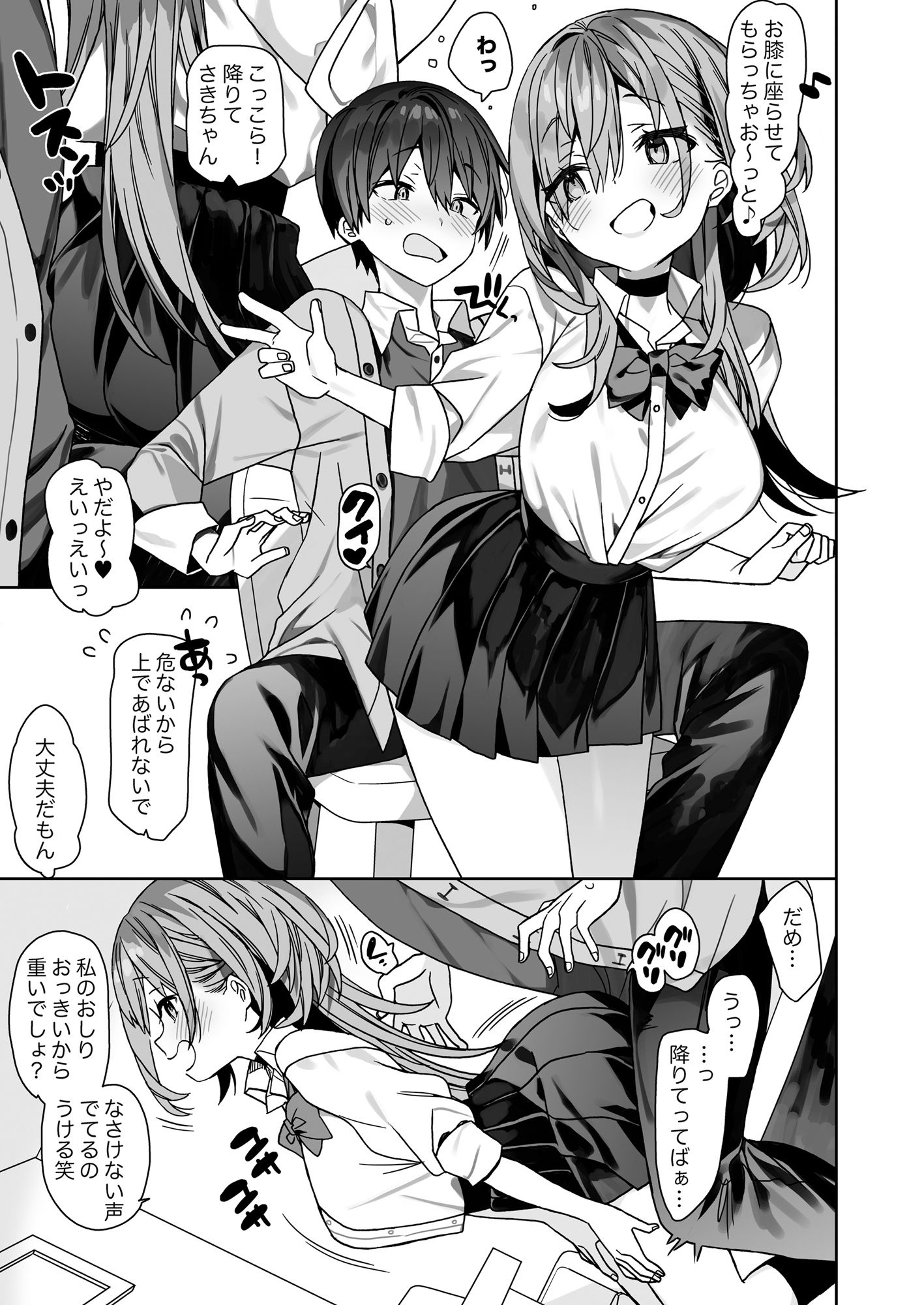 家庭教師先の生徒にあそばれちゃうおはなし サンプル4ページ目