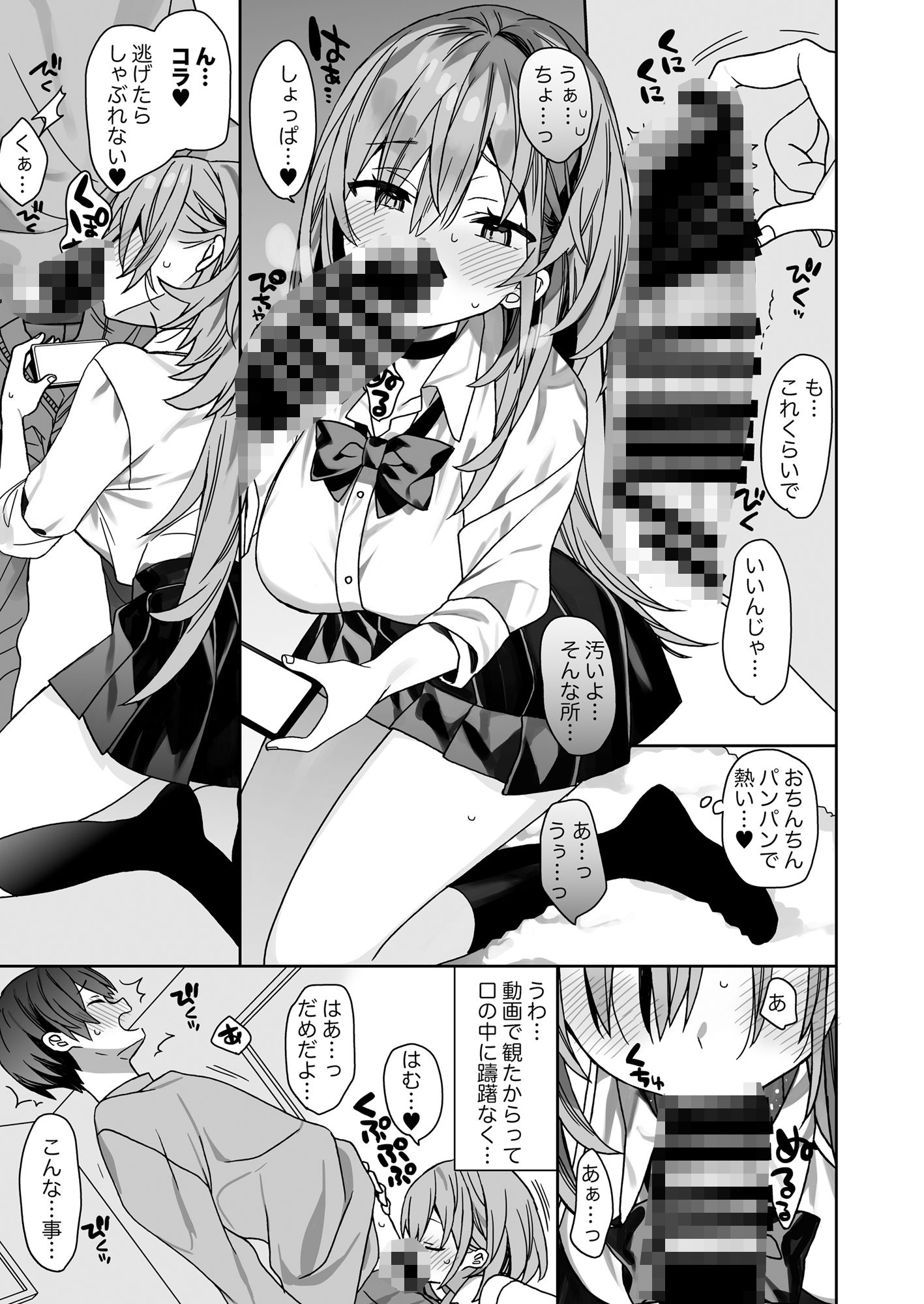 家庭教師先の生徒にあそばれちゃうおはなし サンプル5ページ目