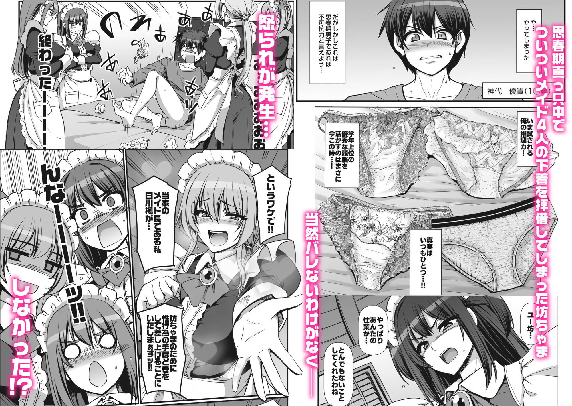 激闘！！おま◯こメイド決定戦！！ サンプル2ページ目