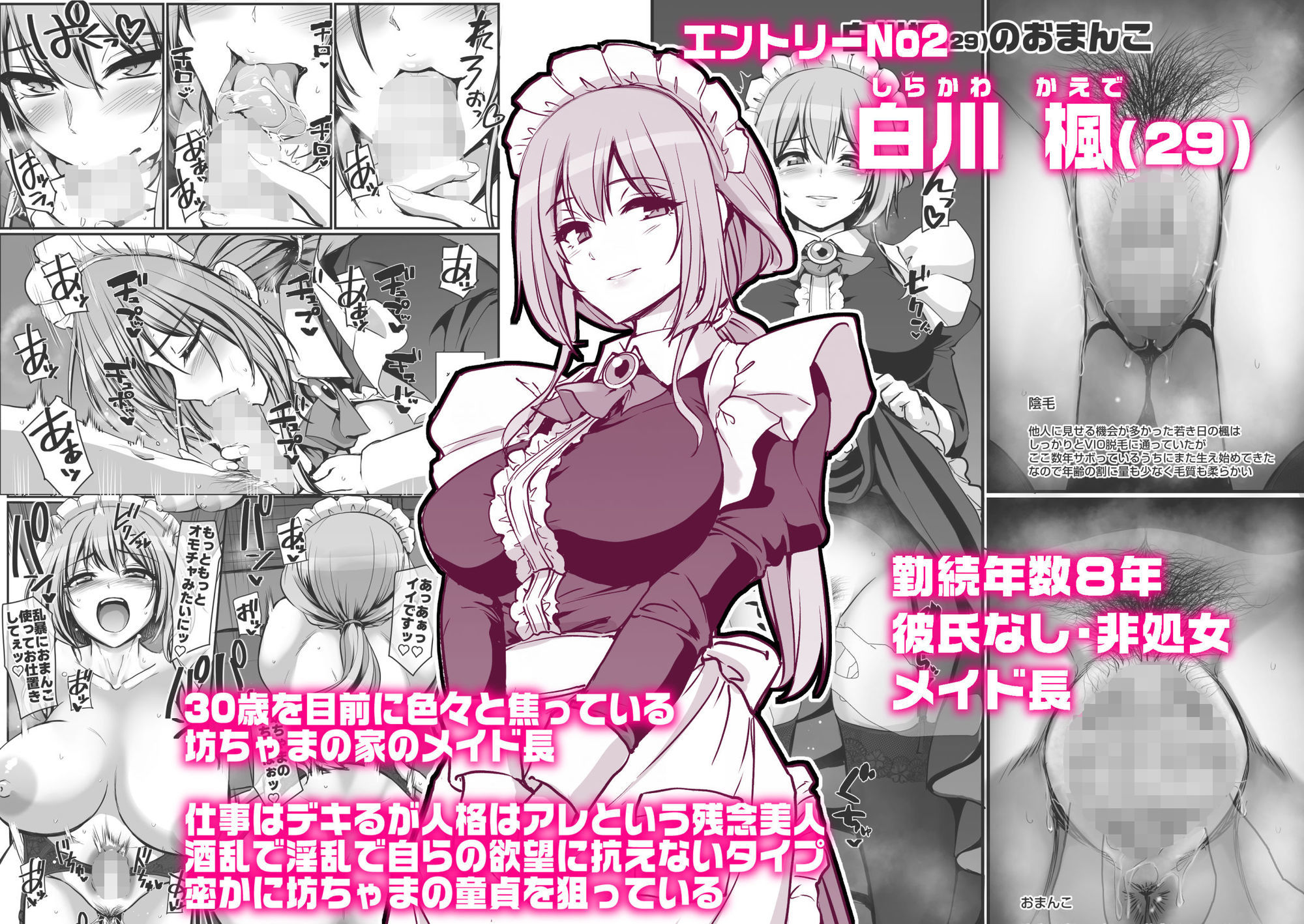 激闘！！おま◯こメイド決定戦！！ サンプル6ページ目