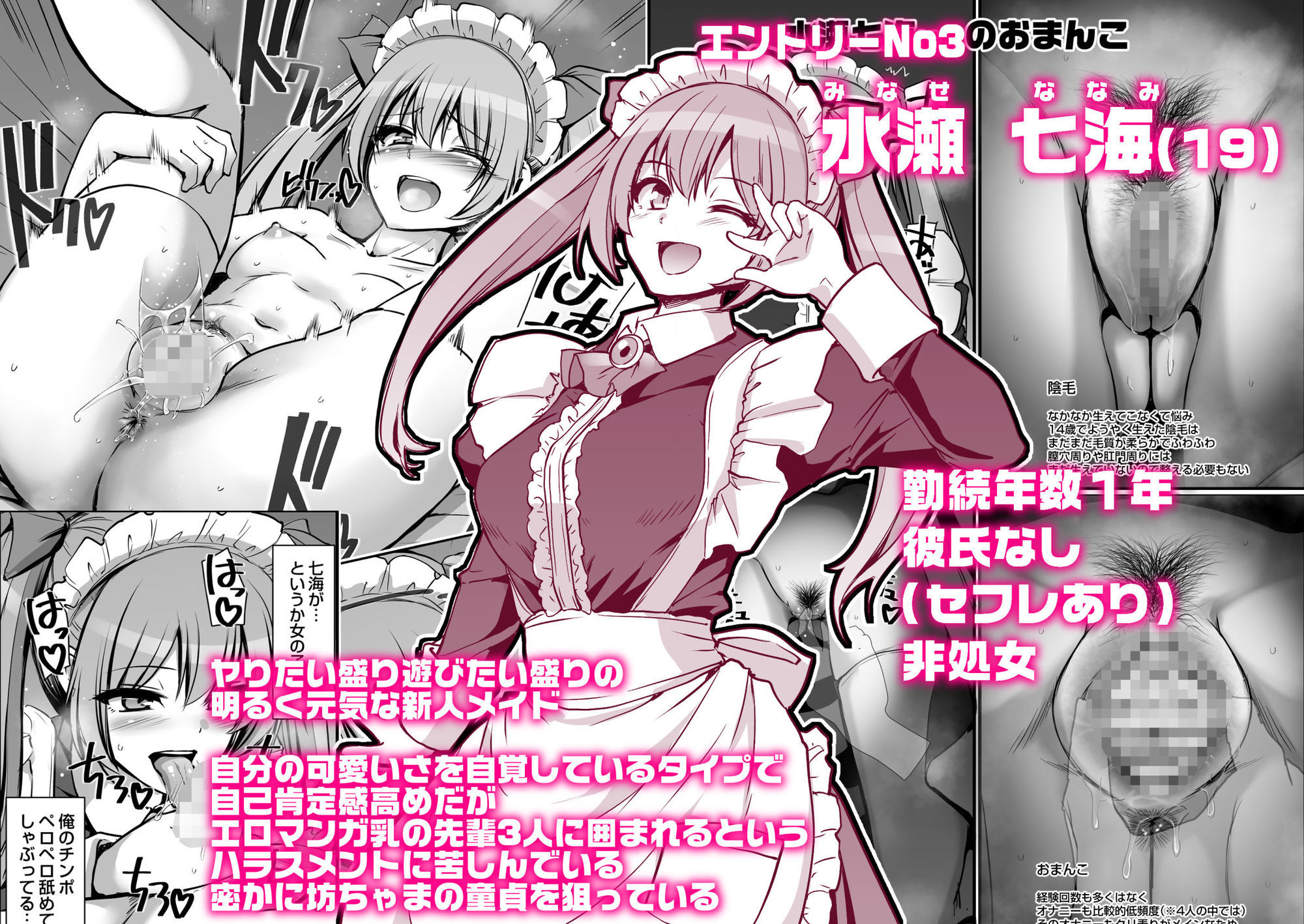 激闘！！おま◯こメイド決定戦！！ サンプル7ページ目