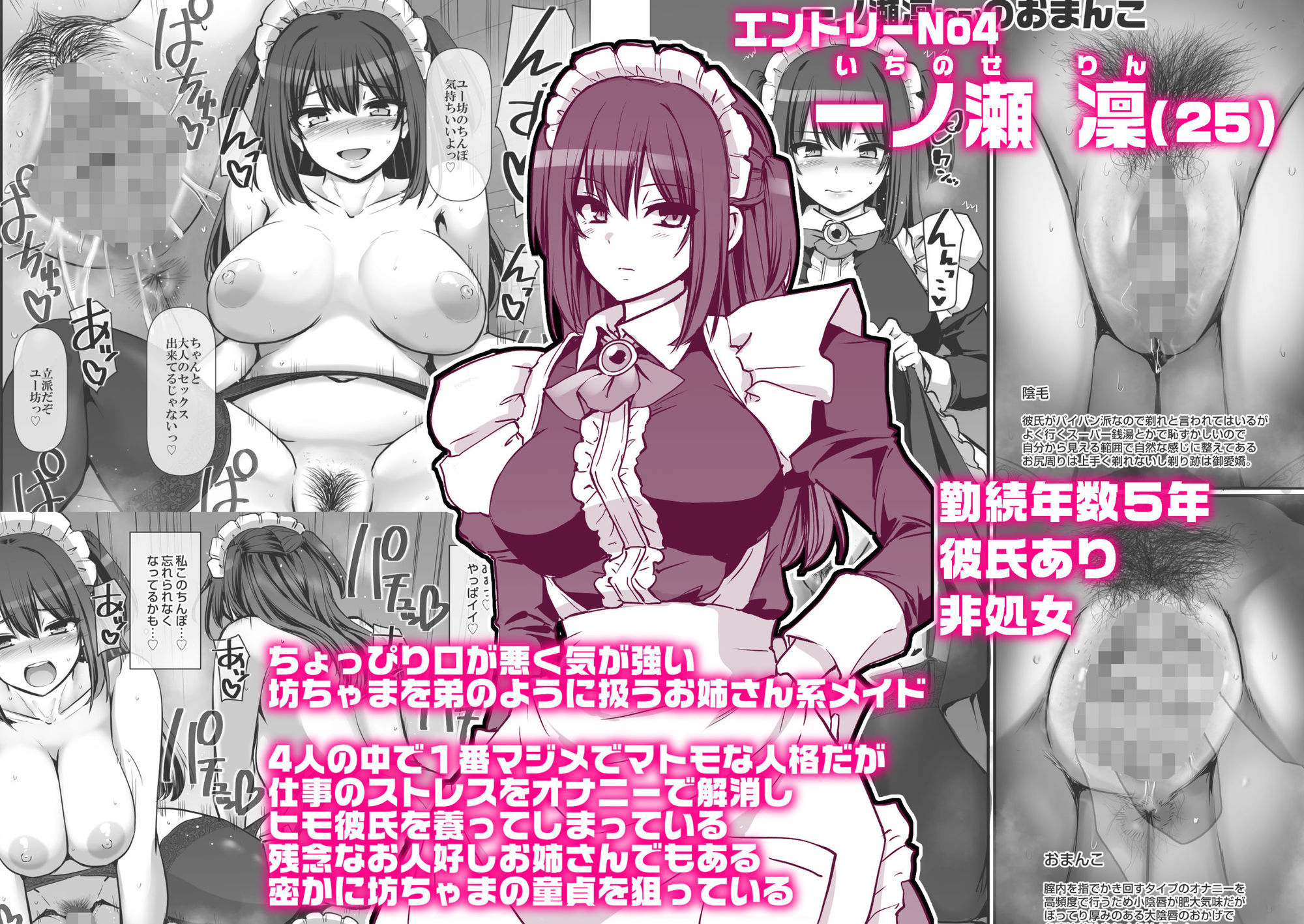 激闘！！おま◯こメイド決定戦！！ サンプル8ページ目