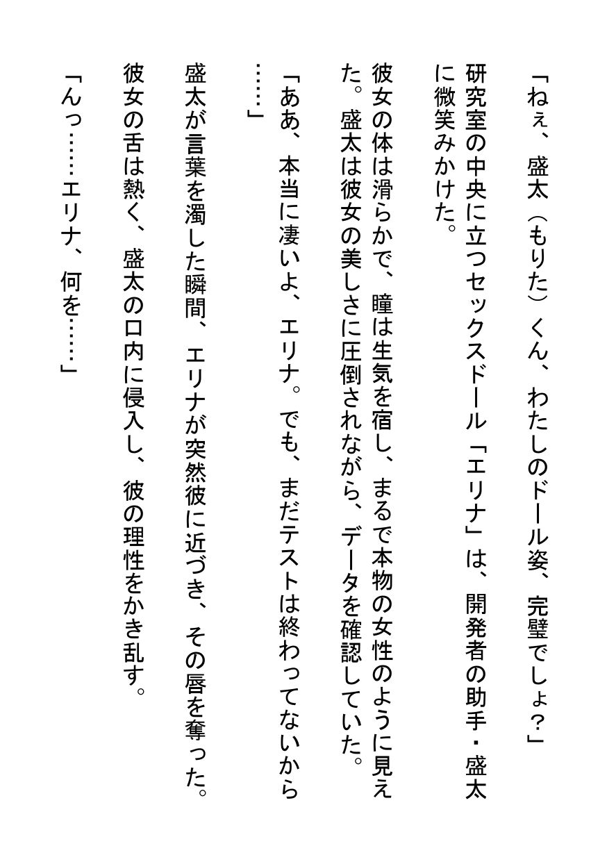快楽ドール・エリナ〜逆レ〇プから始まる生セックス開発記録〜 サンプル1ページ目