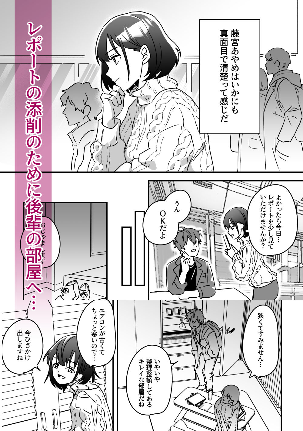 清楚系後輩に主導権を奪われた話 サンプル1ページ目