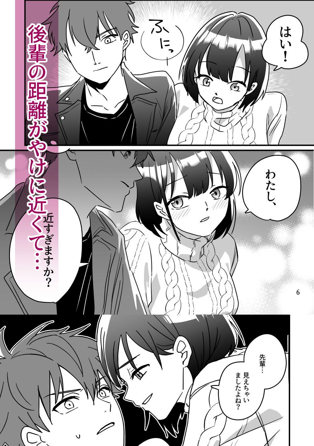 清楚系後輩に主導権を奪われた話 サンプル2ページ目
