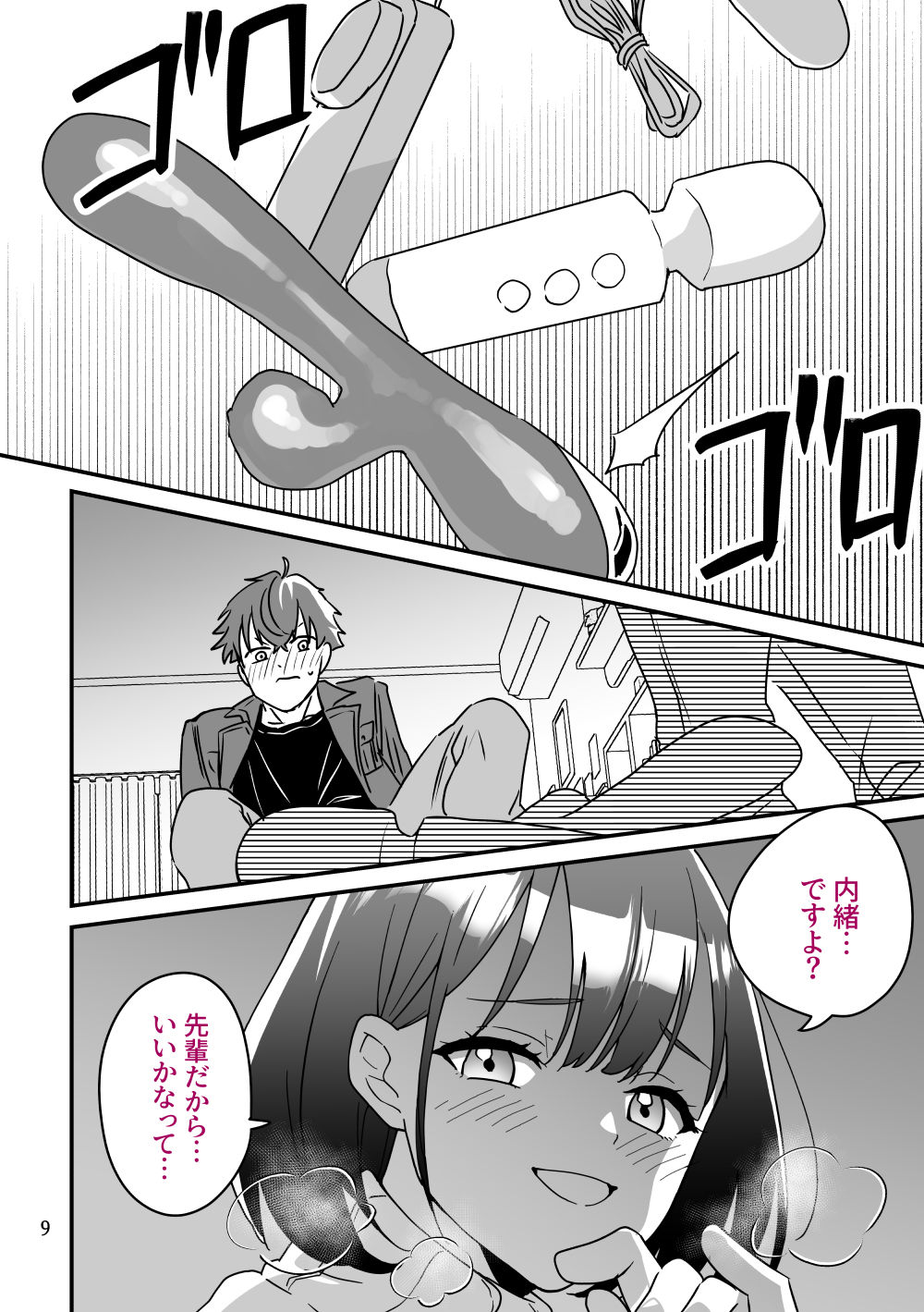 清楚系後輩に主導権を奪われた話 サンプル3ページ目