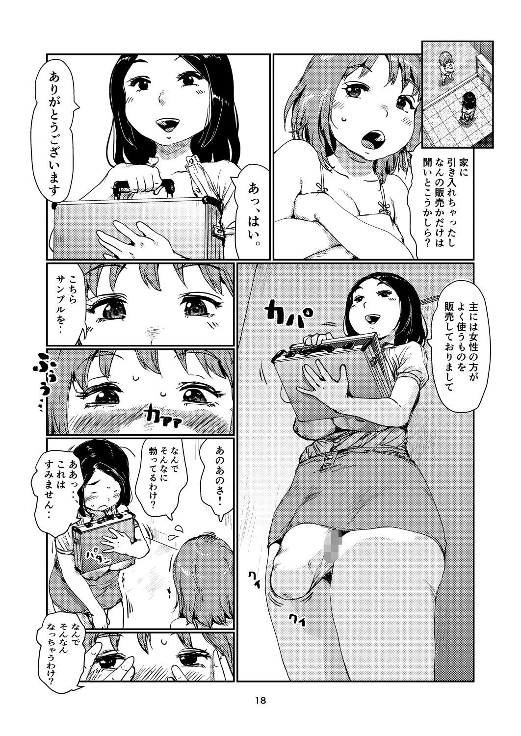 ふたなりちゃんの訪問販売 サンプル5ページ目