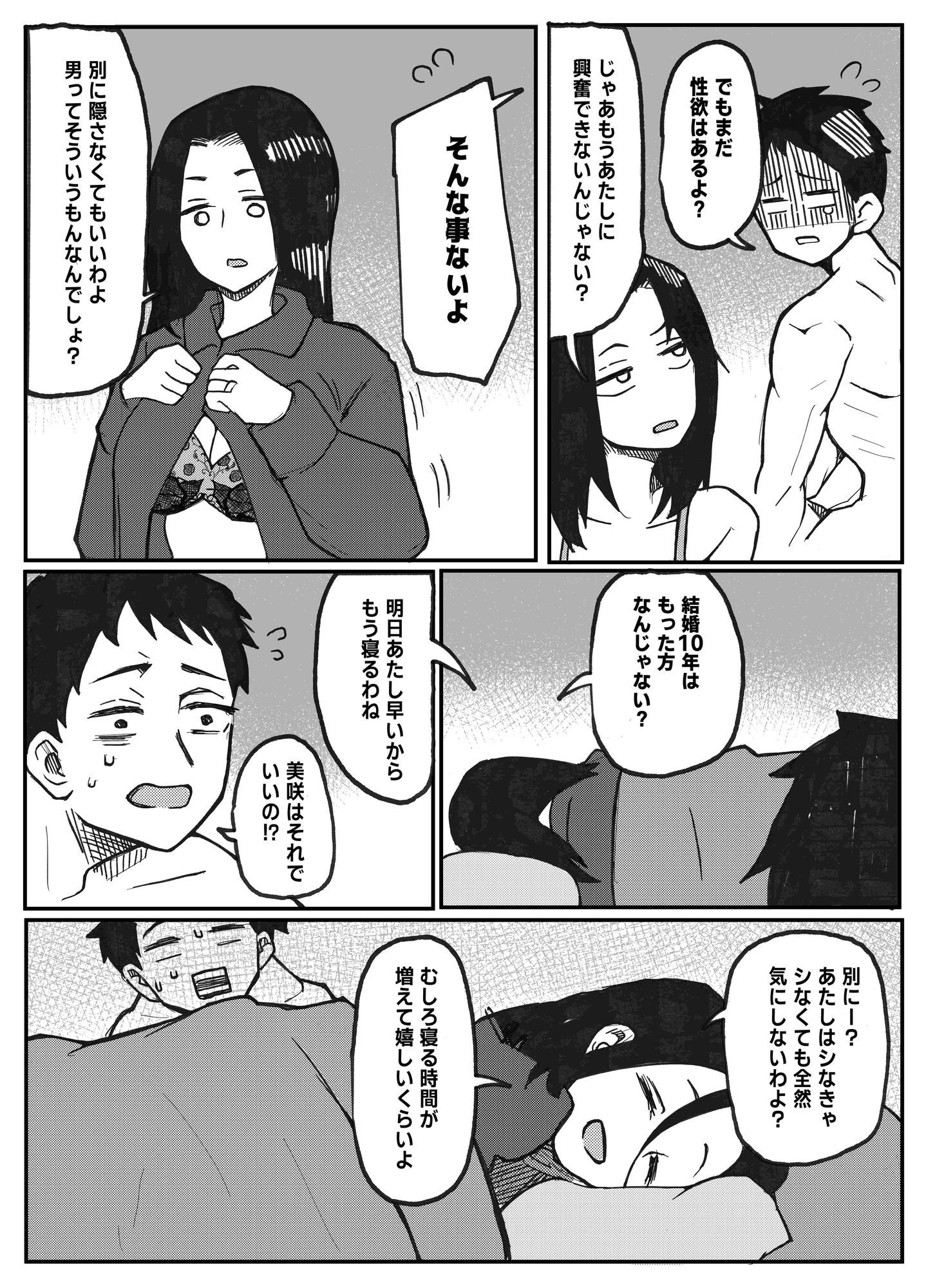 NTR願望の夫とレ●プ願望の妻 サンプル2ページ目