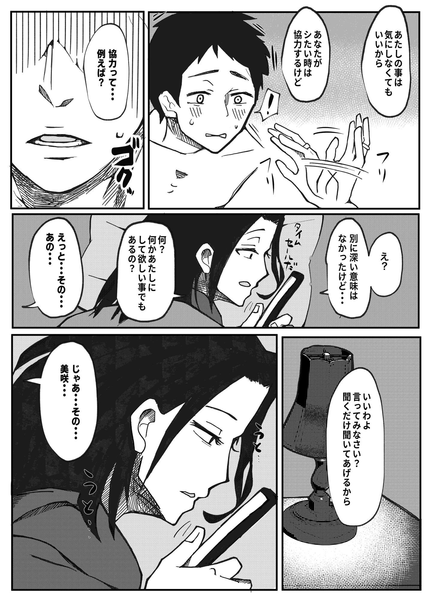 NTR願望の夫とレ●プ願望の妻 サンプル3ページ目
